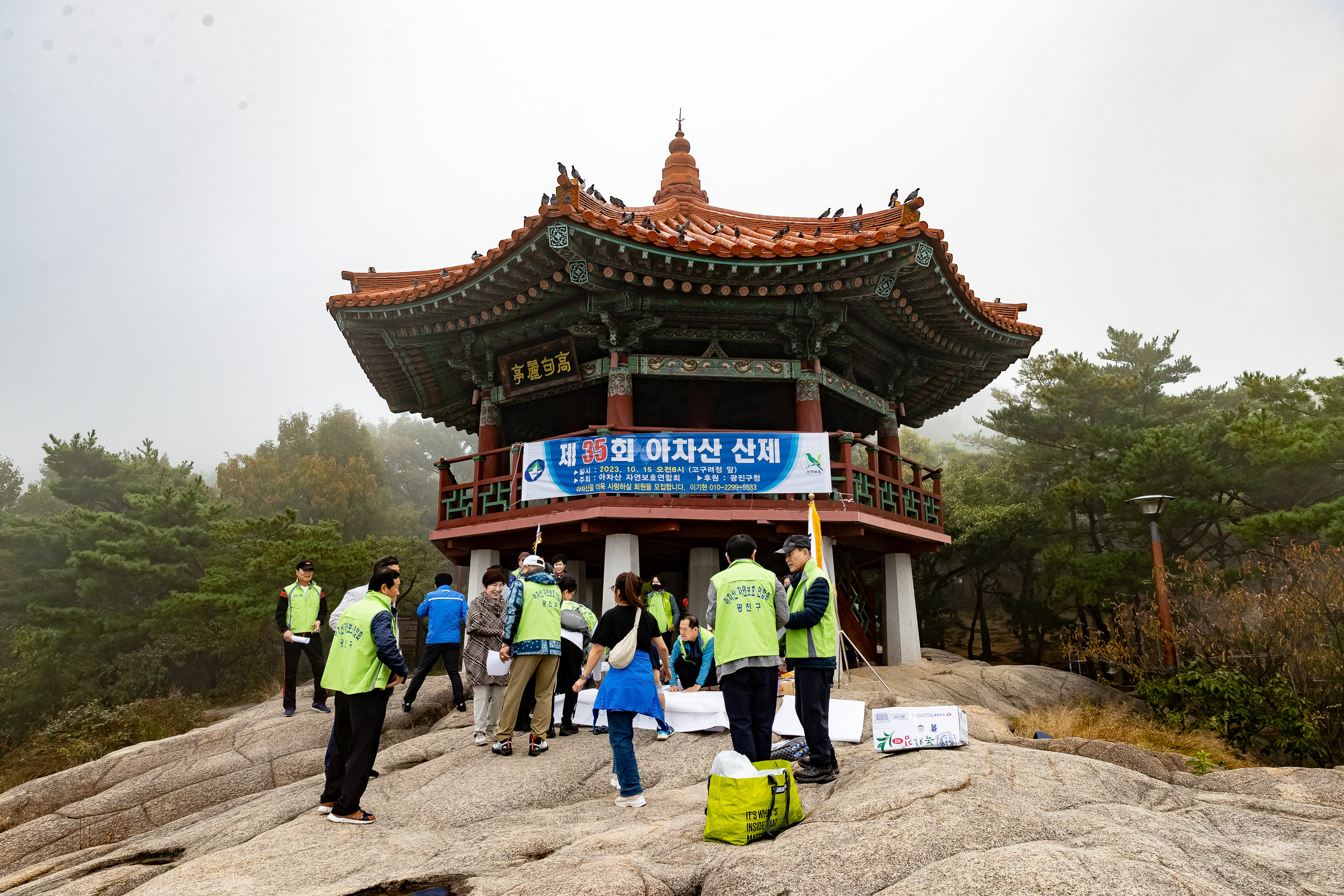 20231015-제35회 아차산 산제 231015-0016_G_094816.jpg