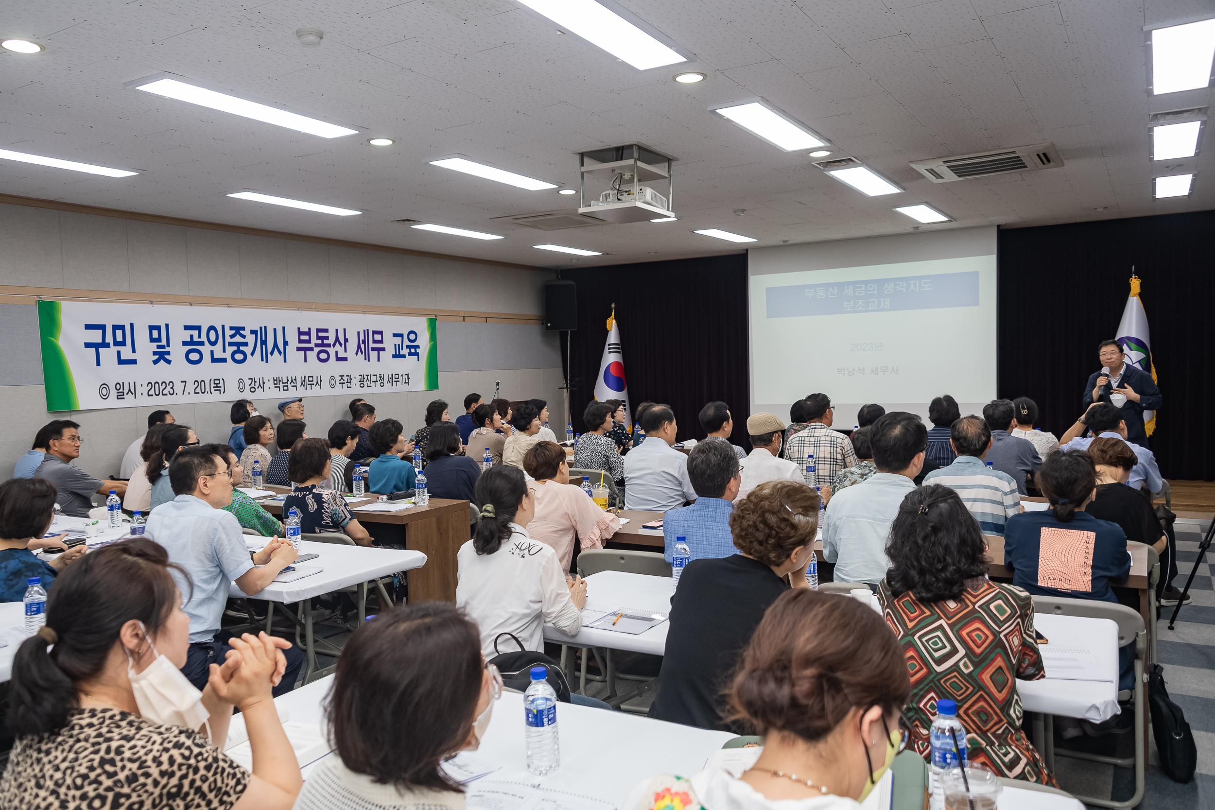 20230720-광진구민을 위한 부동산 세무 교육 230720-0026_G_144320.jpg