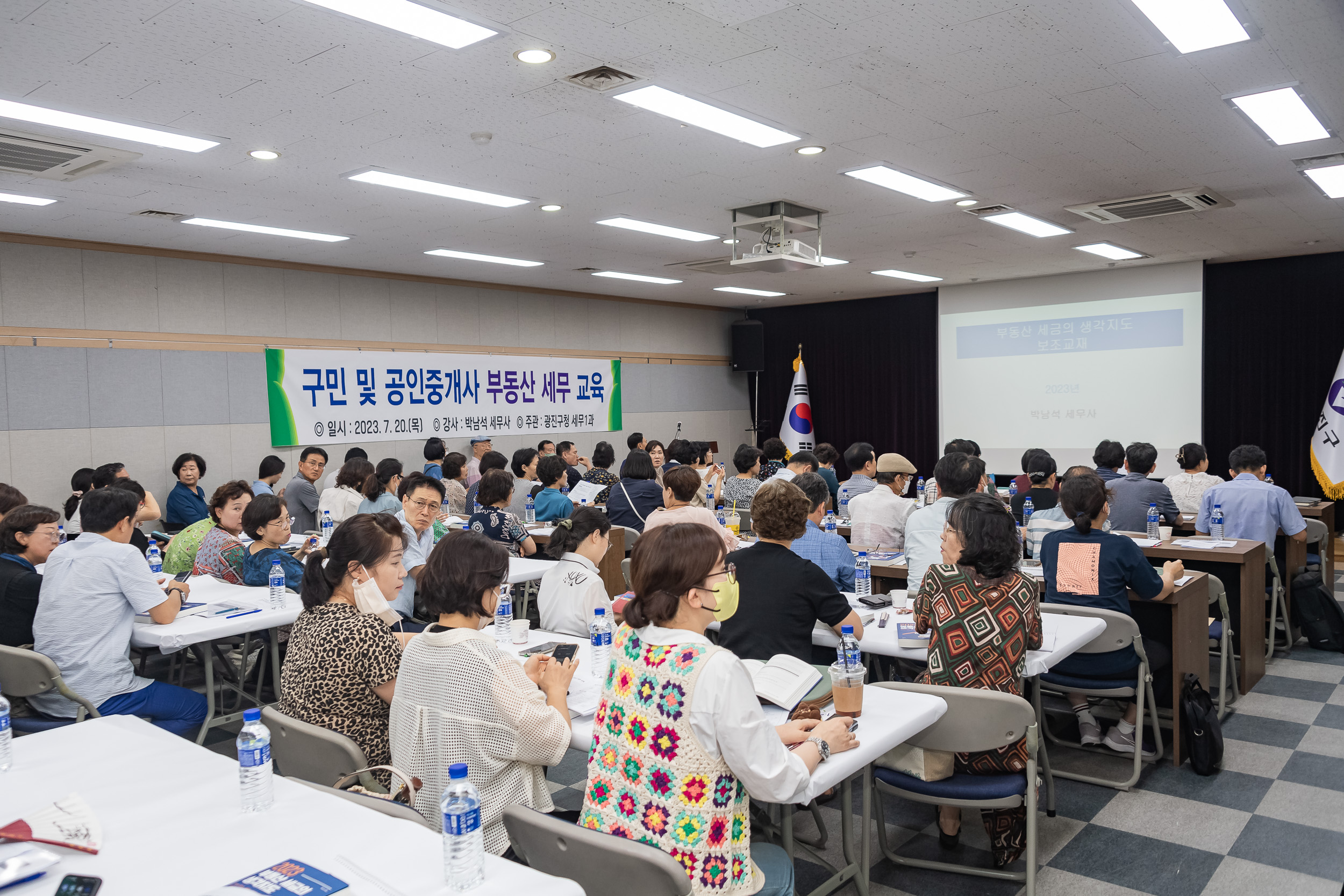 20230720-광진구민을 위한 부동산 세무 교육 230720-0003_G_144319.jpg