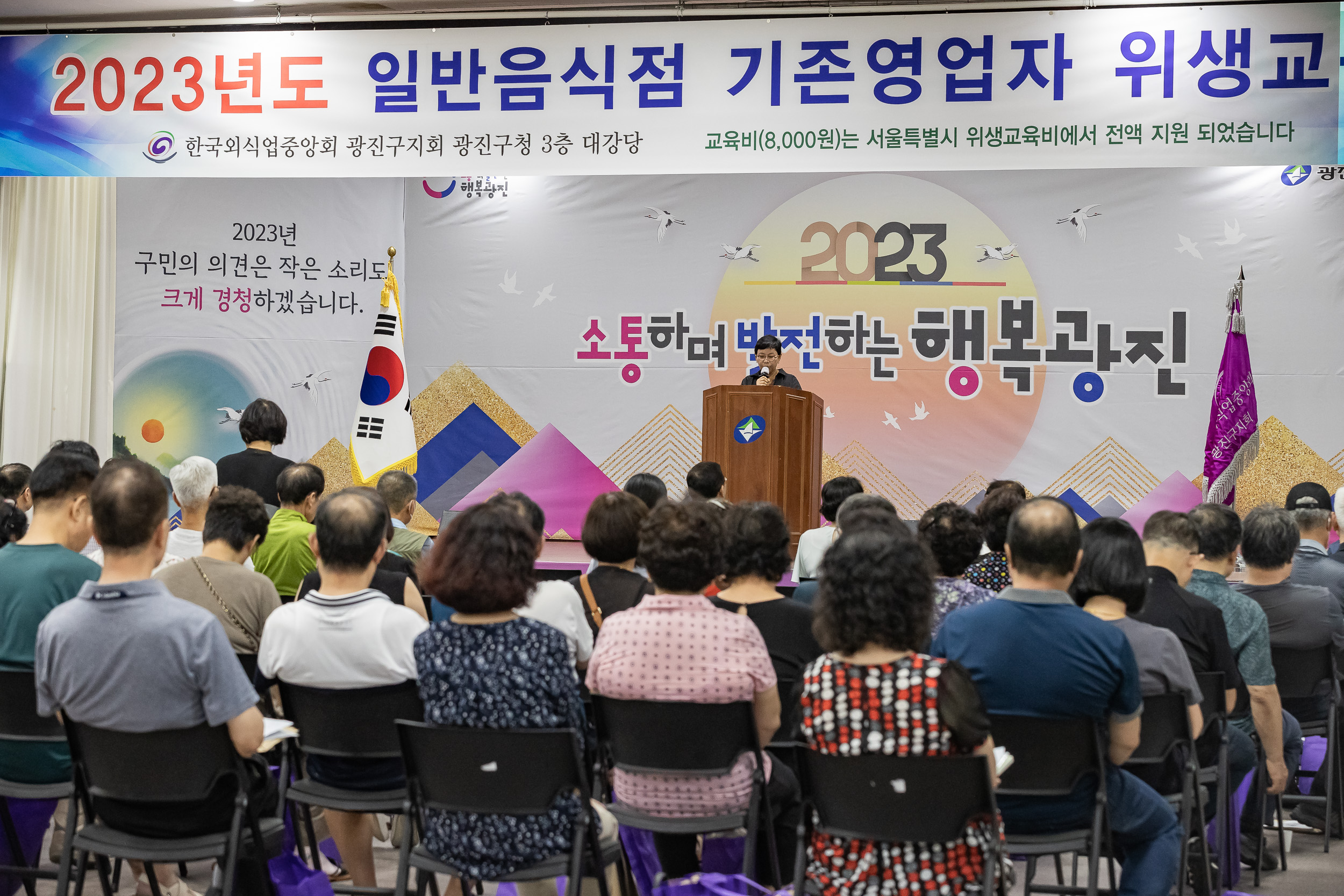 20230905-2023 일반음식점 식품위생집합교육 230905-0031_G_183946.jpg