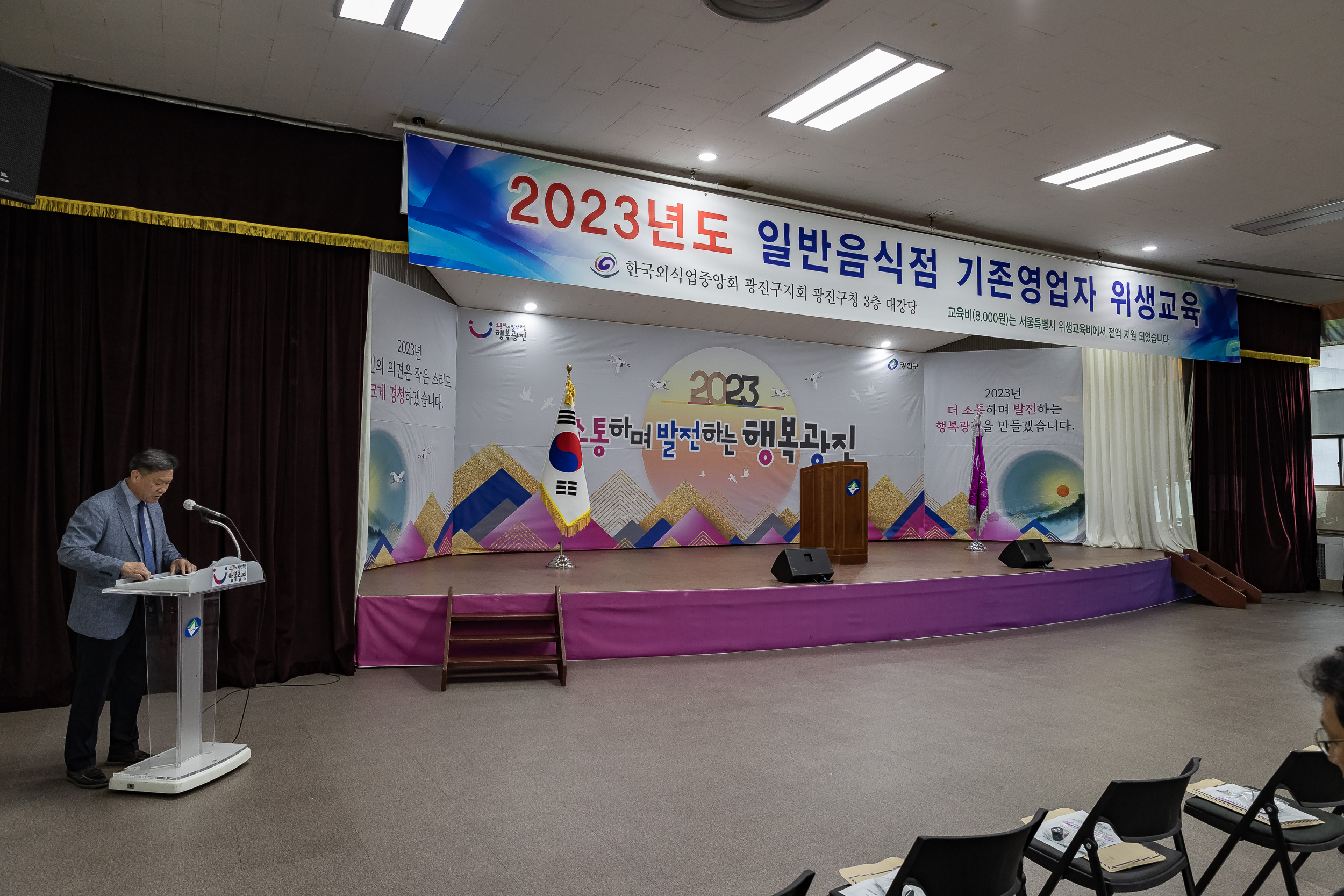 20230905-2023 일반음식점 식품위생집합교육 230905-0005_G_183945.jpg