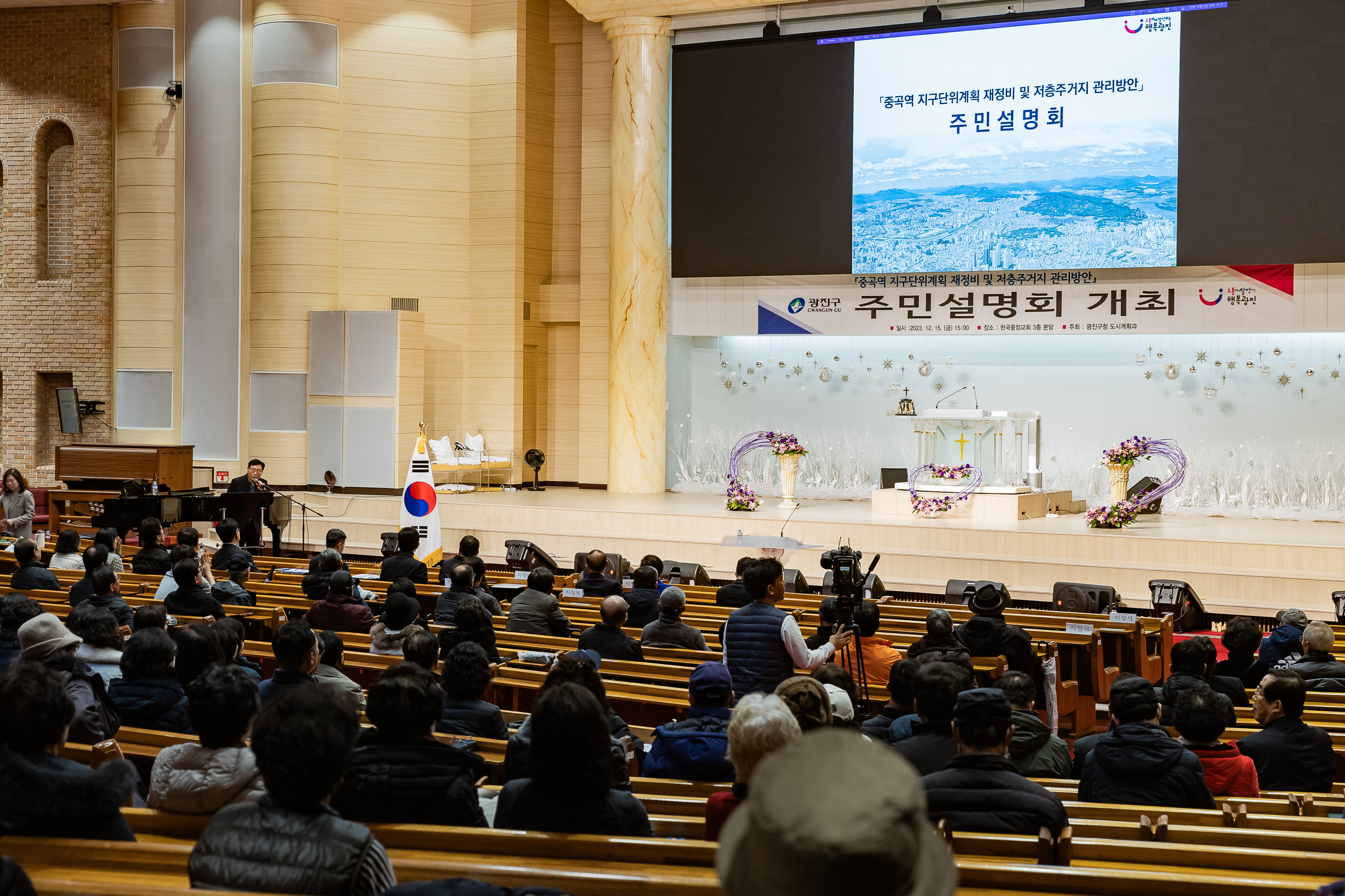 20231215-중곡역 지구단위계획 재정비 및 저층주거지 관리방안 주민설명회 231215_0201_G_105106.jpg