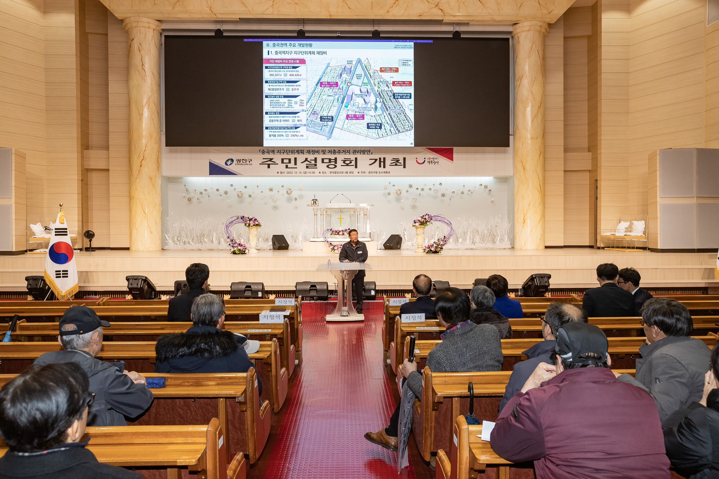 20231215-중곡역 지구단위계획 재정비 및 저층주거지 관리방안 주민설명회 231215_0348_G_105109.jpg