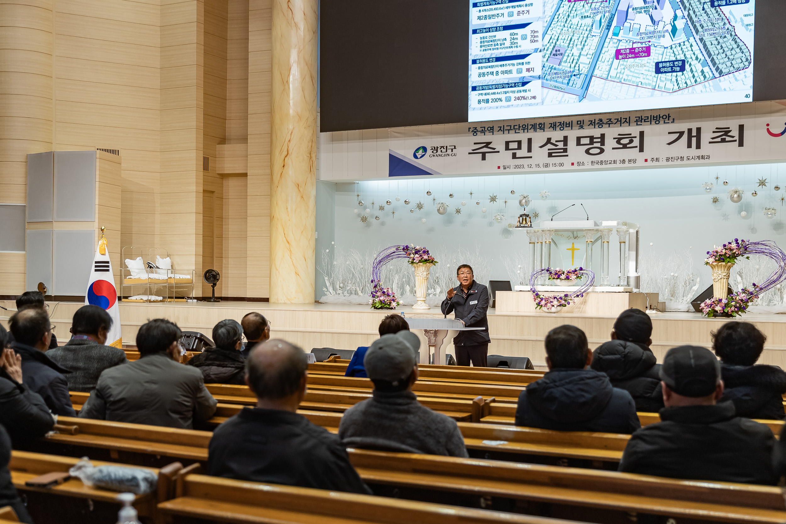 20231215-중곡역 지구단위계획 재정비 및 저층주거지 관리방안 주민설명회 231215_0494_G_105110.jpg