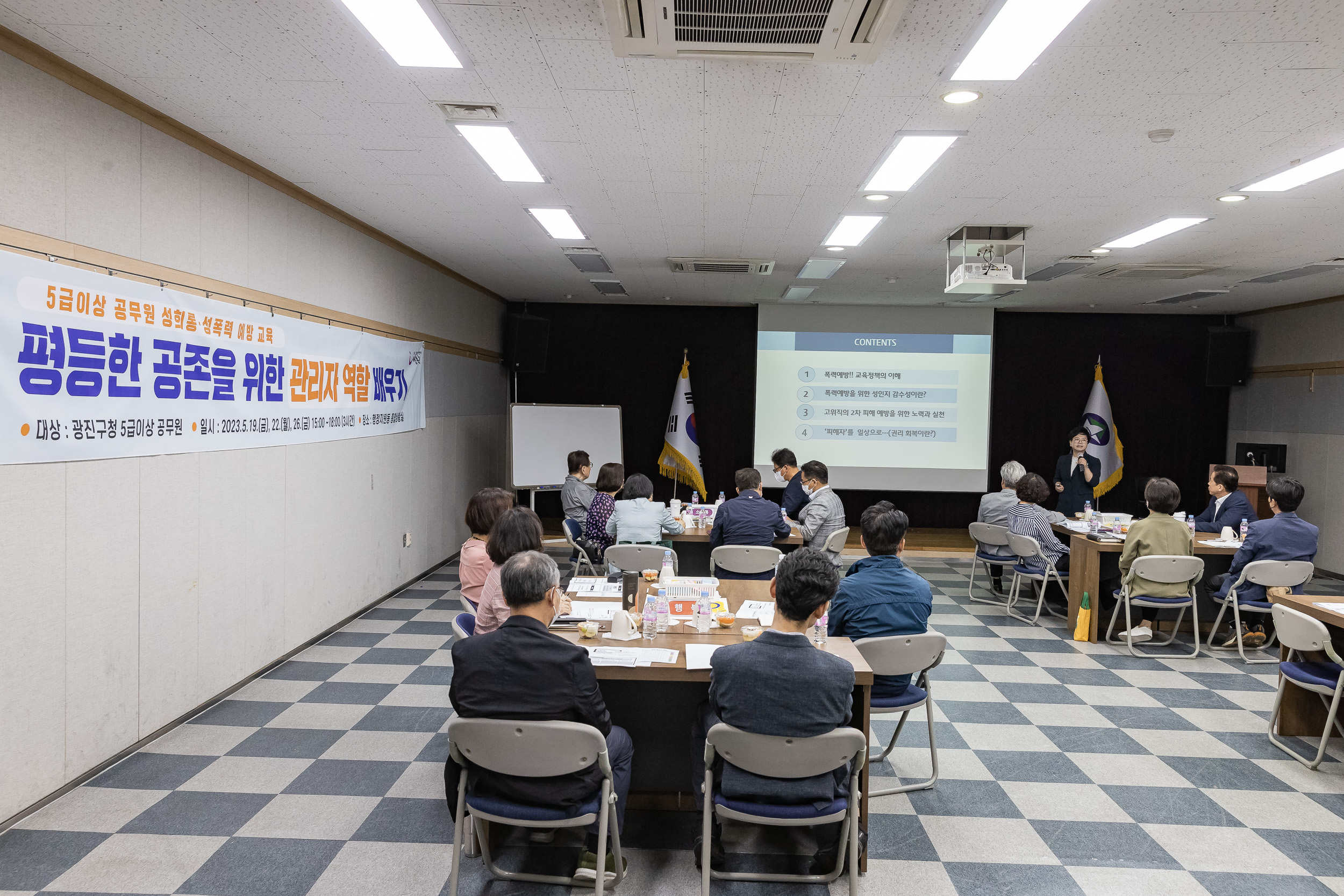 20230519-5급이상 공무원 성희롱 성폭력 예방교육 - 평등한 공존을 위한 관리자 역할 배우기 230519-0188_G_132510.jpg