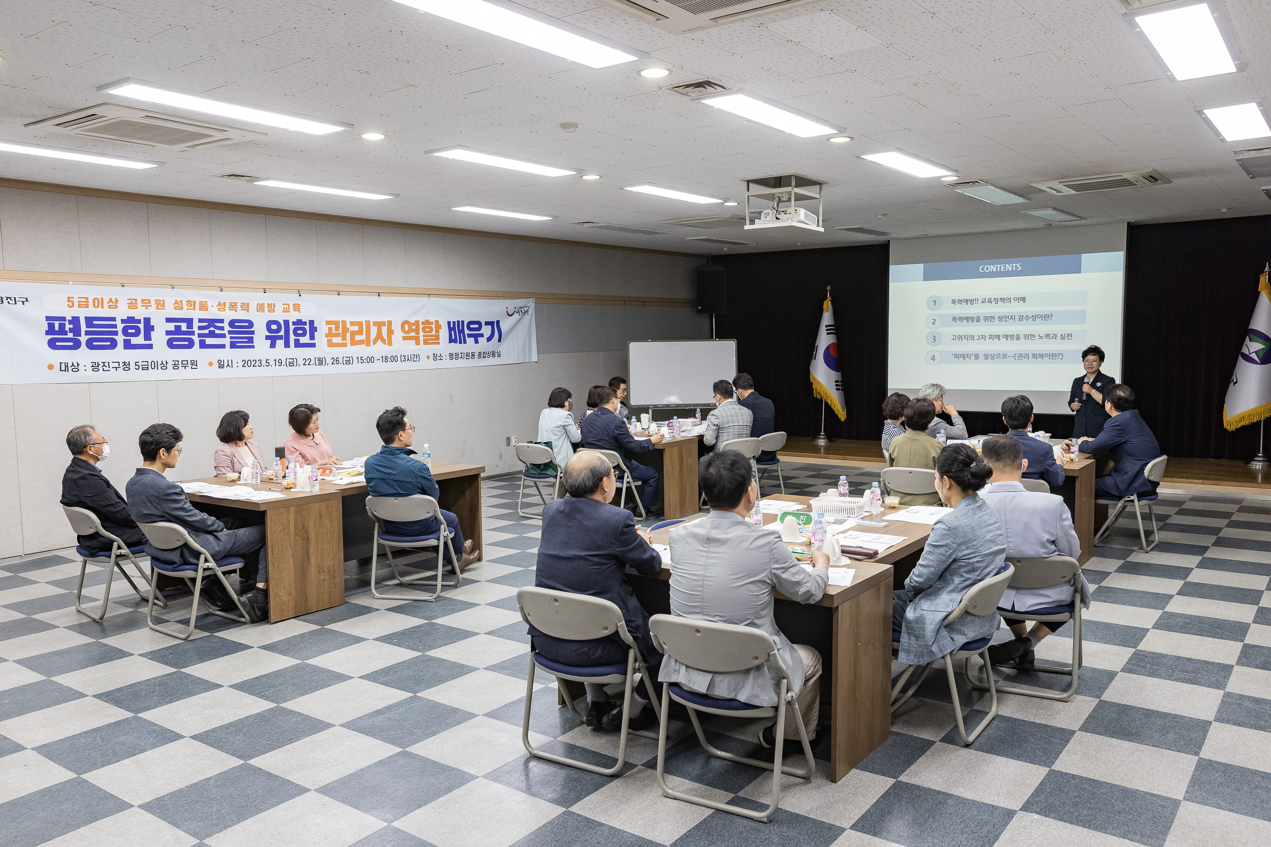 20230519-5급이상 공무원 성희롱 성폭력 예방교육 - 평등한 공존을 위한 관리자 역할 배우기 230519-0207_G_132510.jpg