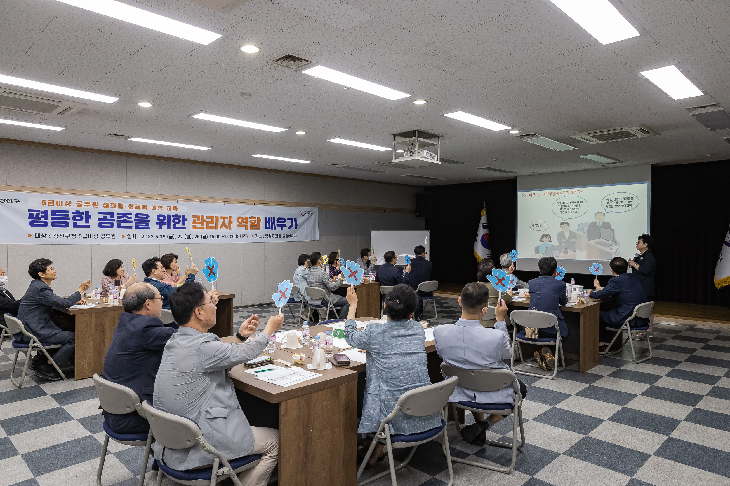 20230519-5급이상 공무원 성희롱 성폭력 예방교육 - 평등한 공존을 위한 관리자 역할 배우기 230519-0307_G_132514.jpg