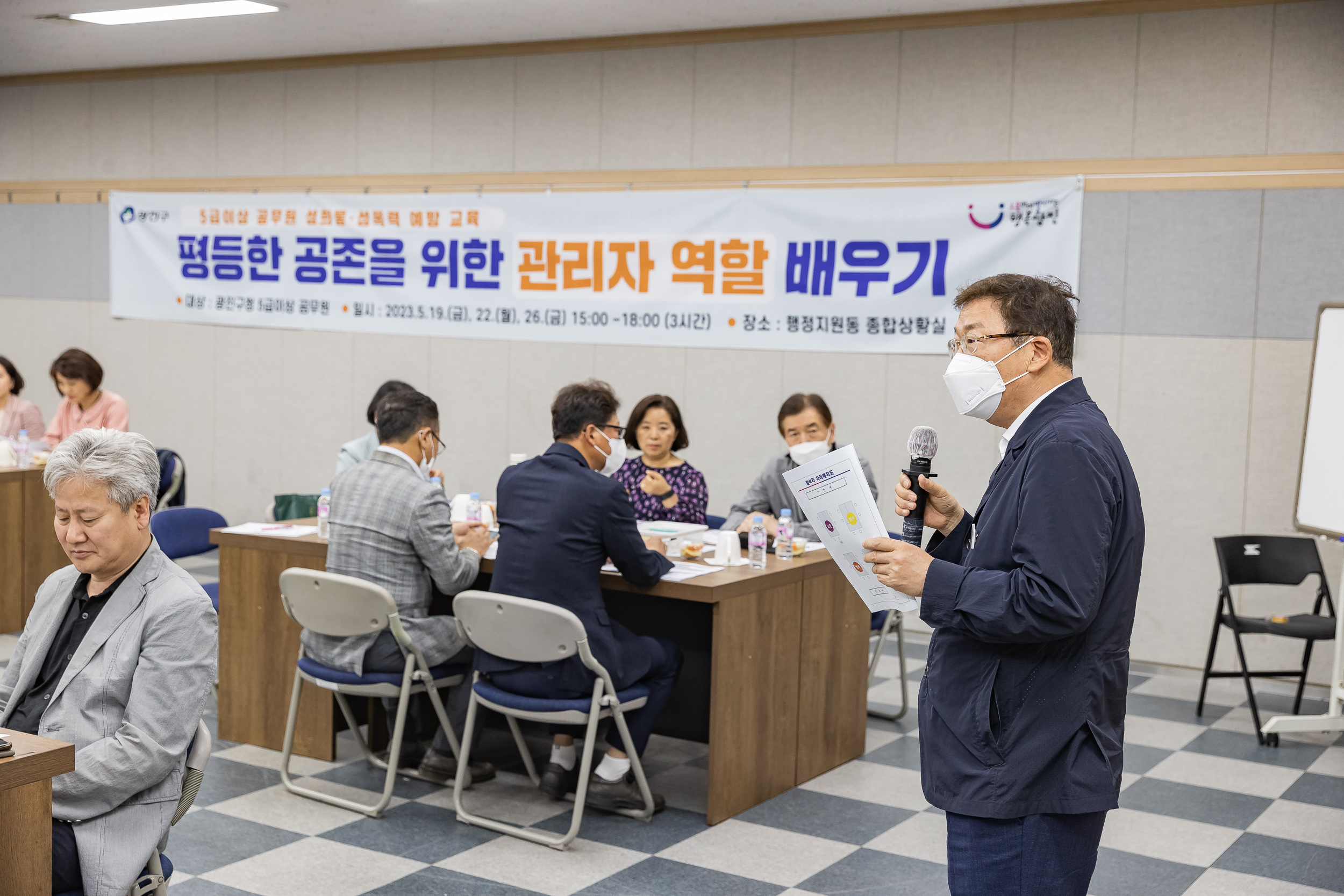 20230519-5급이상 공무원 성희롱 성폭력 예방교육 - 평등한 공존을 위한 관리자 역할 배우기 230519-0021_G_132506.jpg