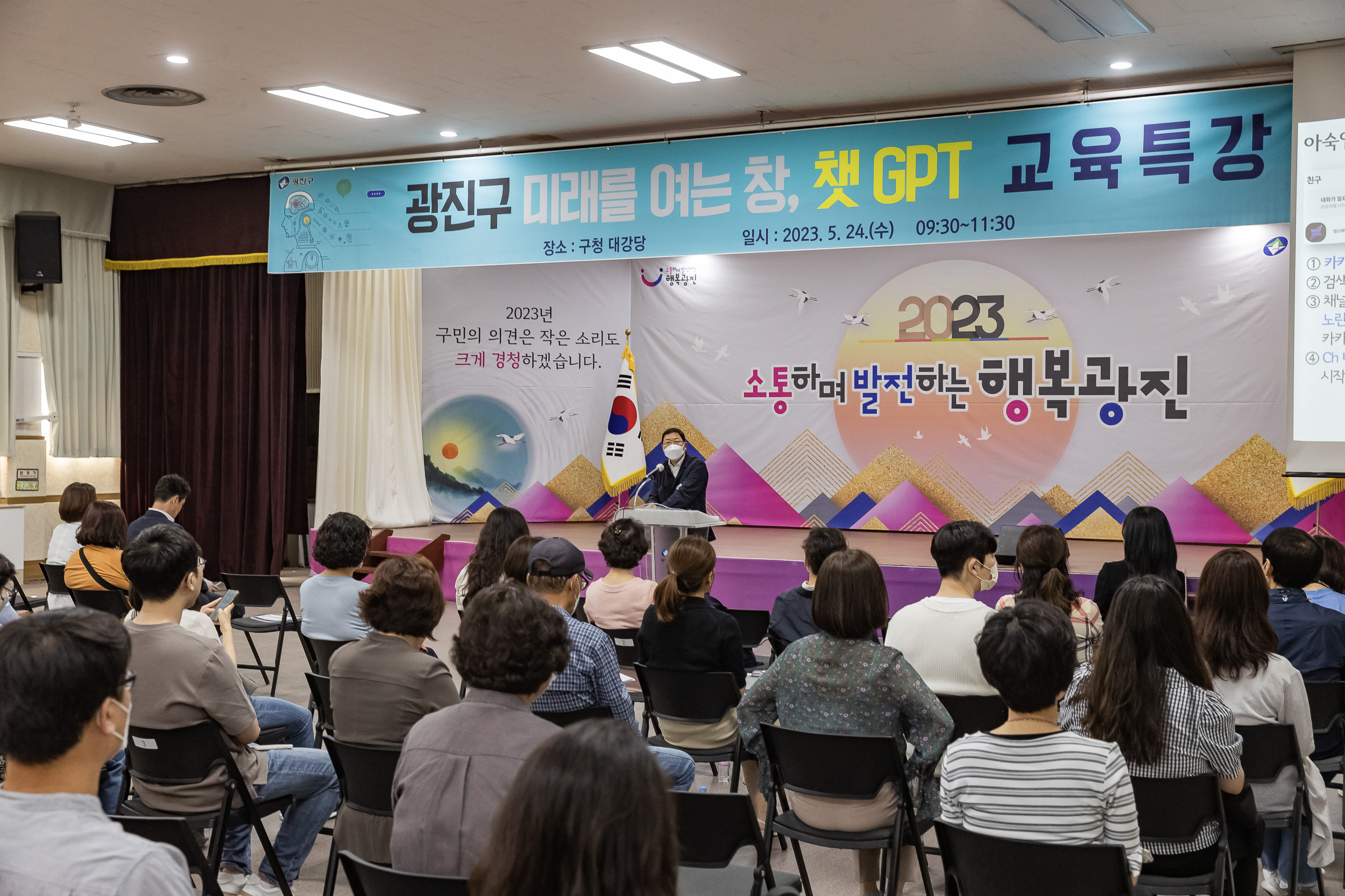 20230524-CHAT GPT 교육특강 230524-0013_G_120312.jpg