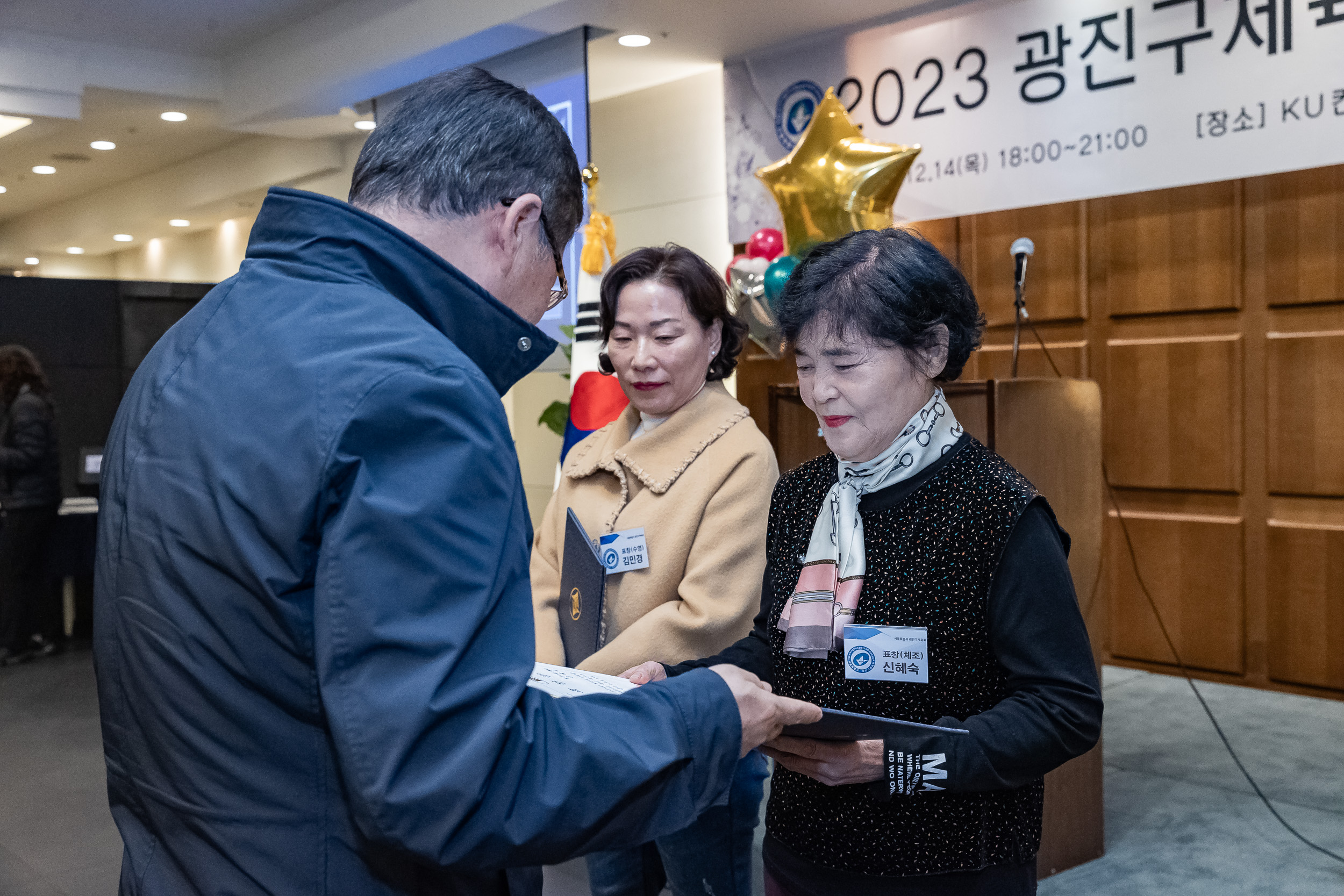 20231214-2023 광진구 체육회 유공자 시상식 231214_0190_G_104834.jpg