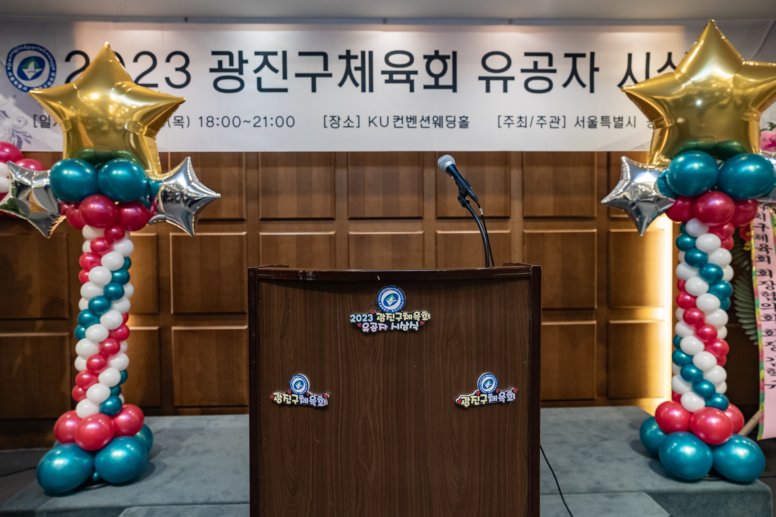 20231214-2023 광진구 체육회 유공자 시상식 231214_0004_G_104832.jpg