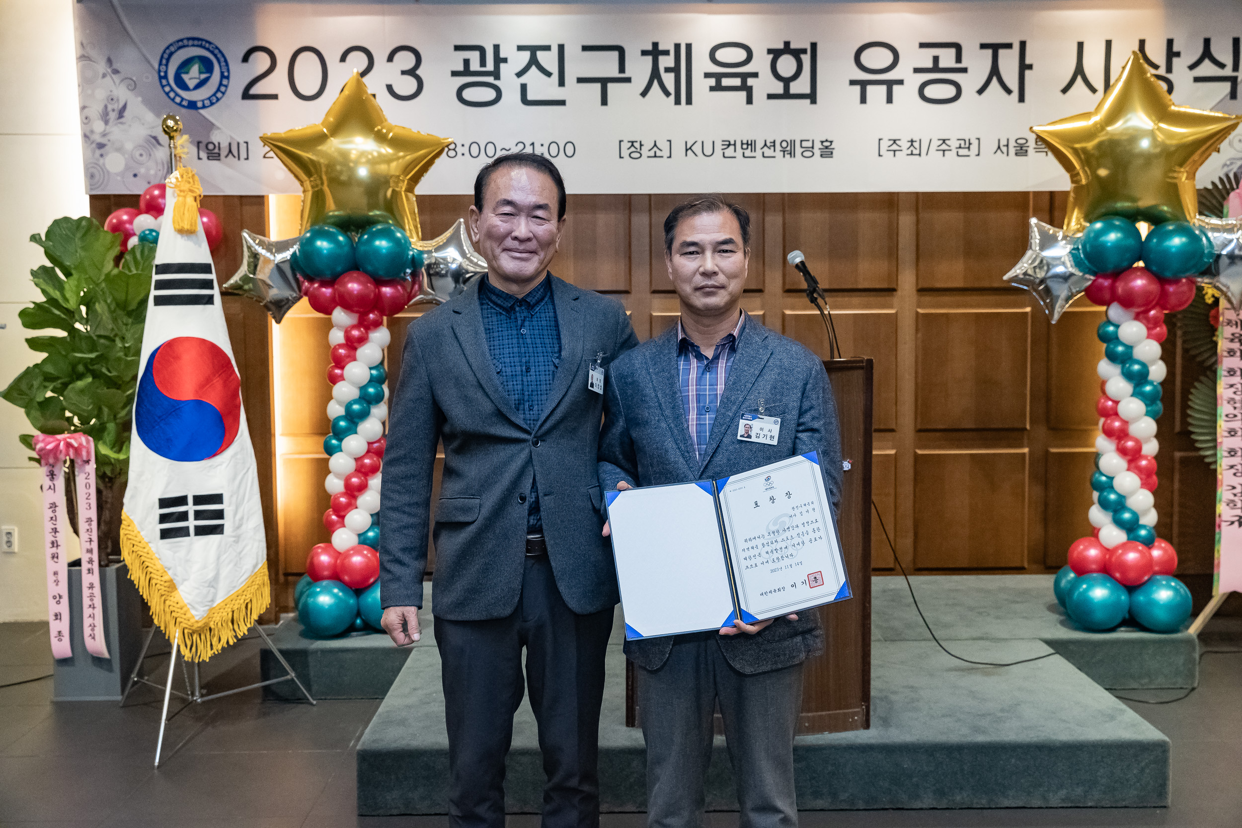 20231214-2023 광진구 체육회 유공자 시상식 231214_0443_G_104842.jpg