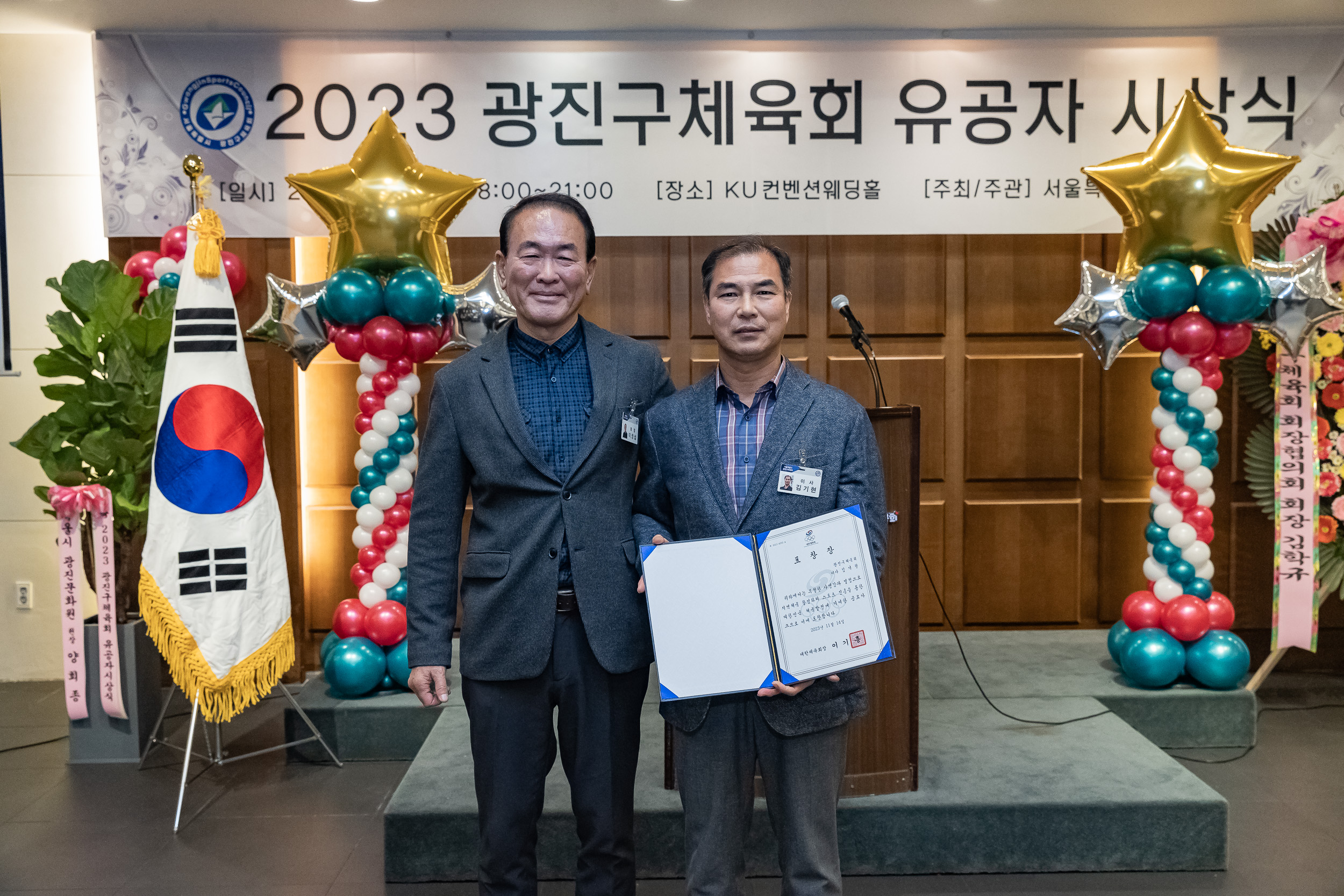 20231214-2023 광진구 체육회 유공자 시상식 231214_0446_G_104842.jpg