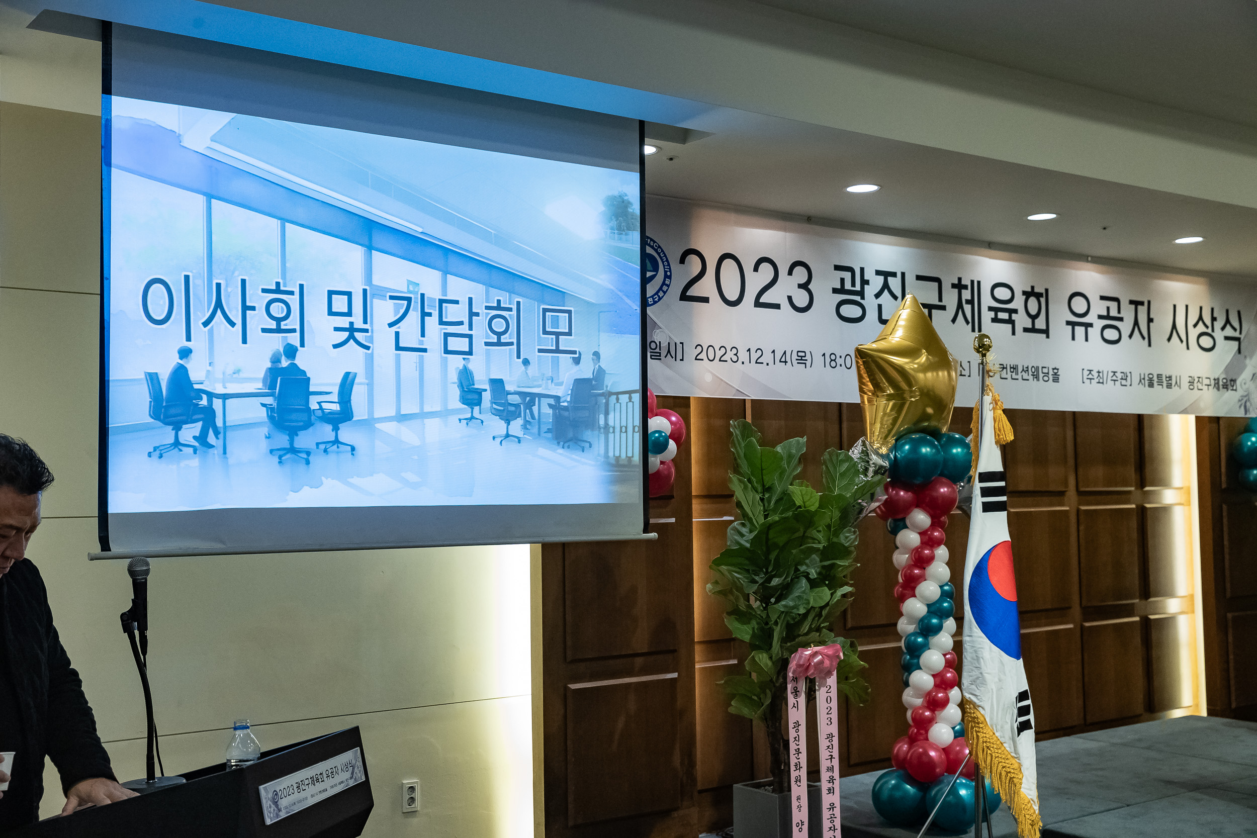 20231214-2023 광진구 체육회 유공자 시상식 231214_0136_G_104833.jpg