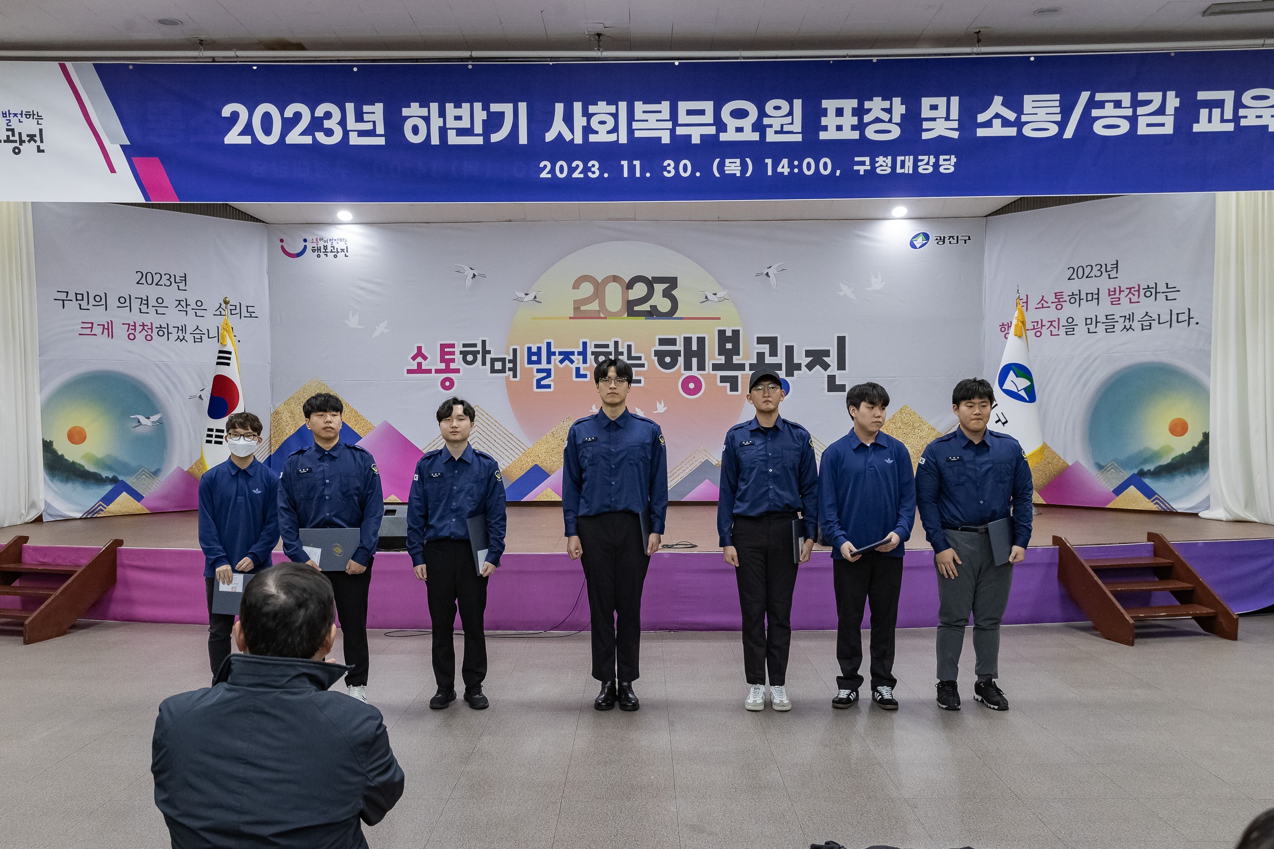 20231130-2023년 하반기 사회복무요원 표창 및 소통공감 교육 231130_0271_G_164625.jpg