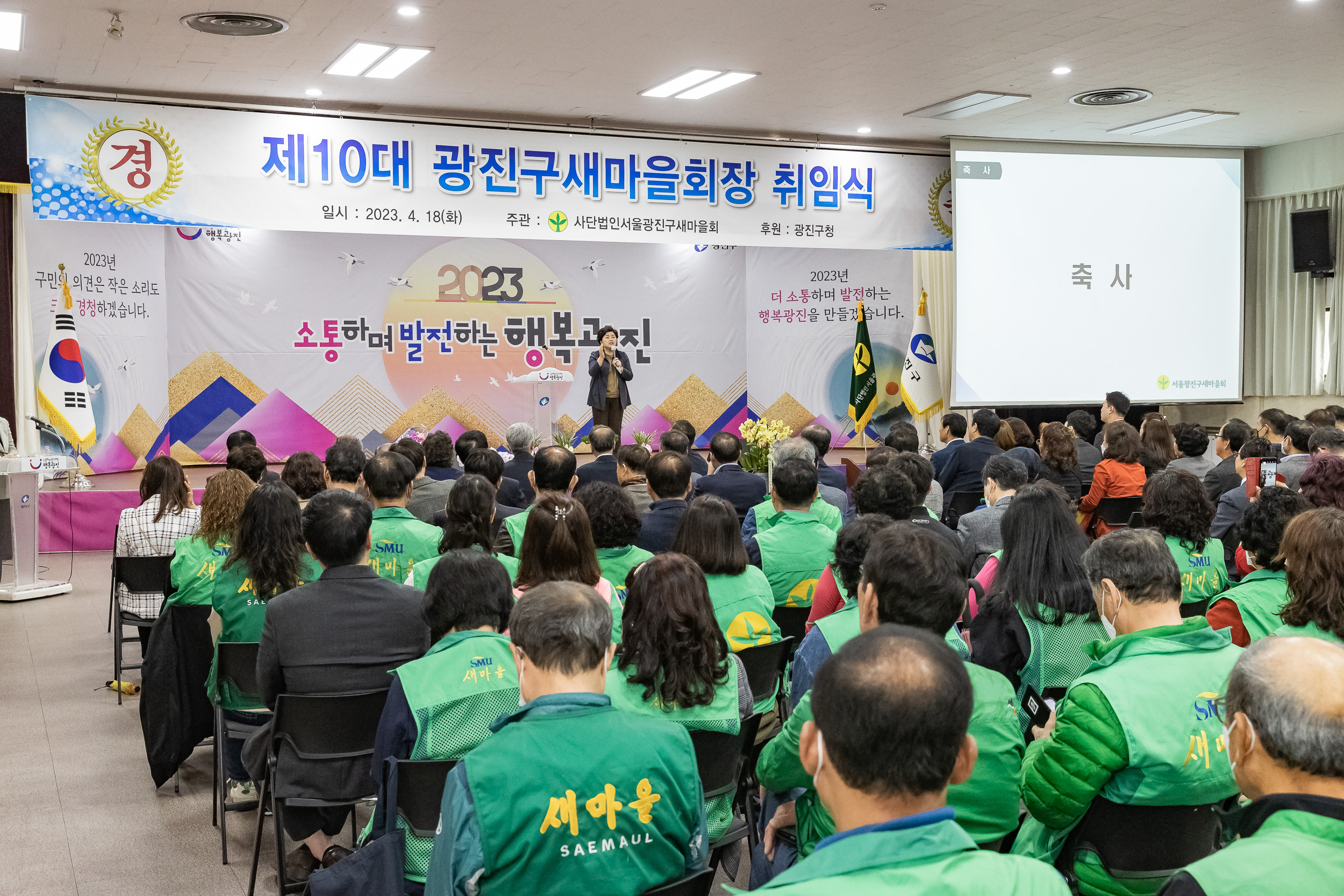 20230418-(사)광진구새마을회 제10대 광진구새마을회장 취임식 230418-0508_G_182601.jpg