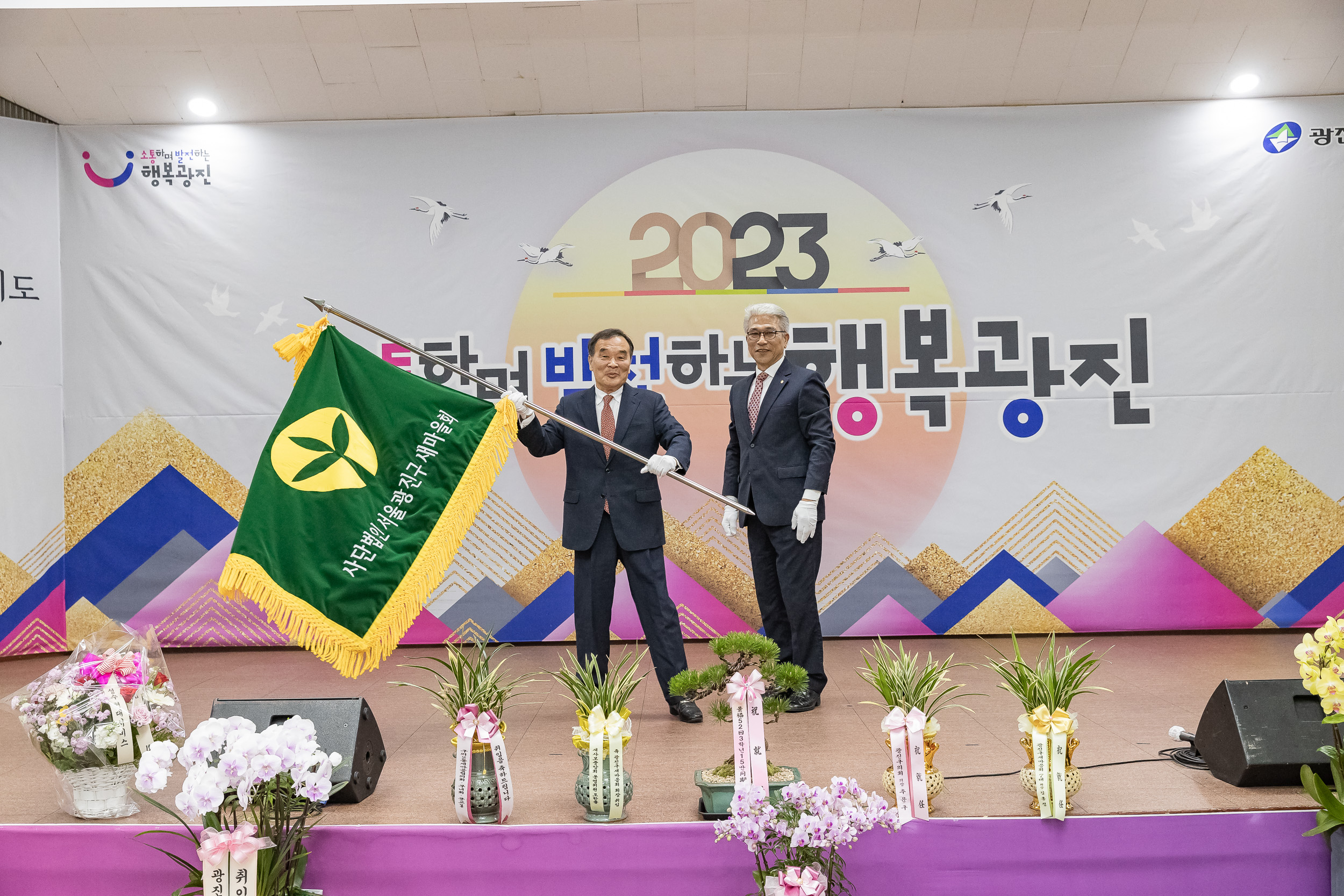 20230418-(사)광진구새마을회 제10대 광진구새마을회장 취임식 230418-0138_G_182553.jpg