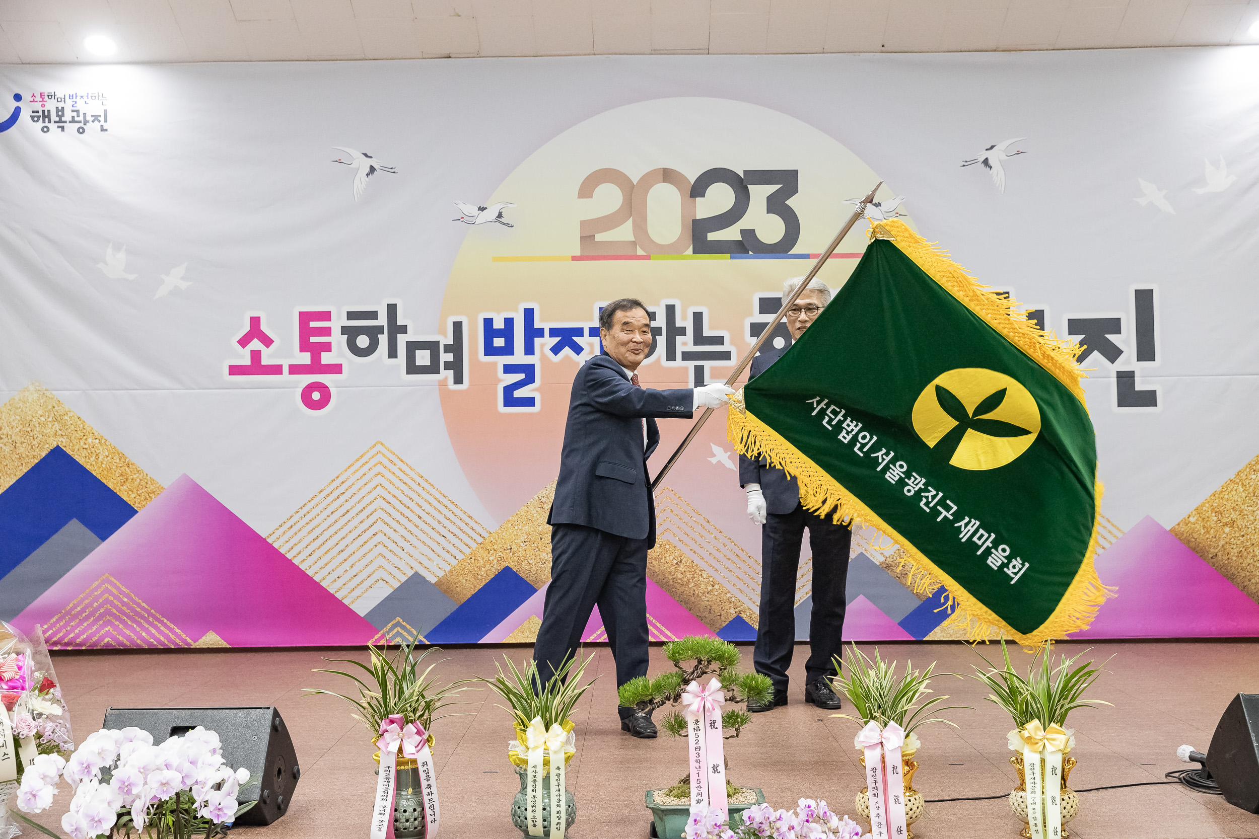 20230418-(사)광진구새마을회 제10대 광진구새마을회장 취임식 230418-0167_G_182553.jpg