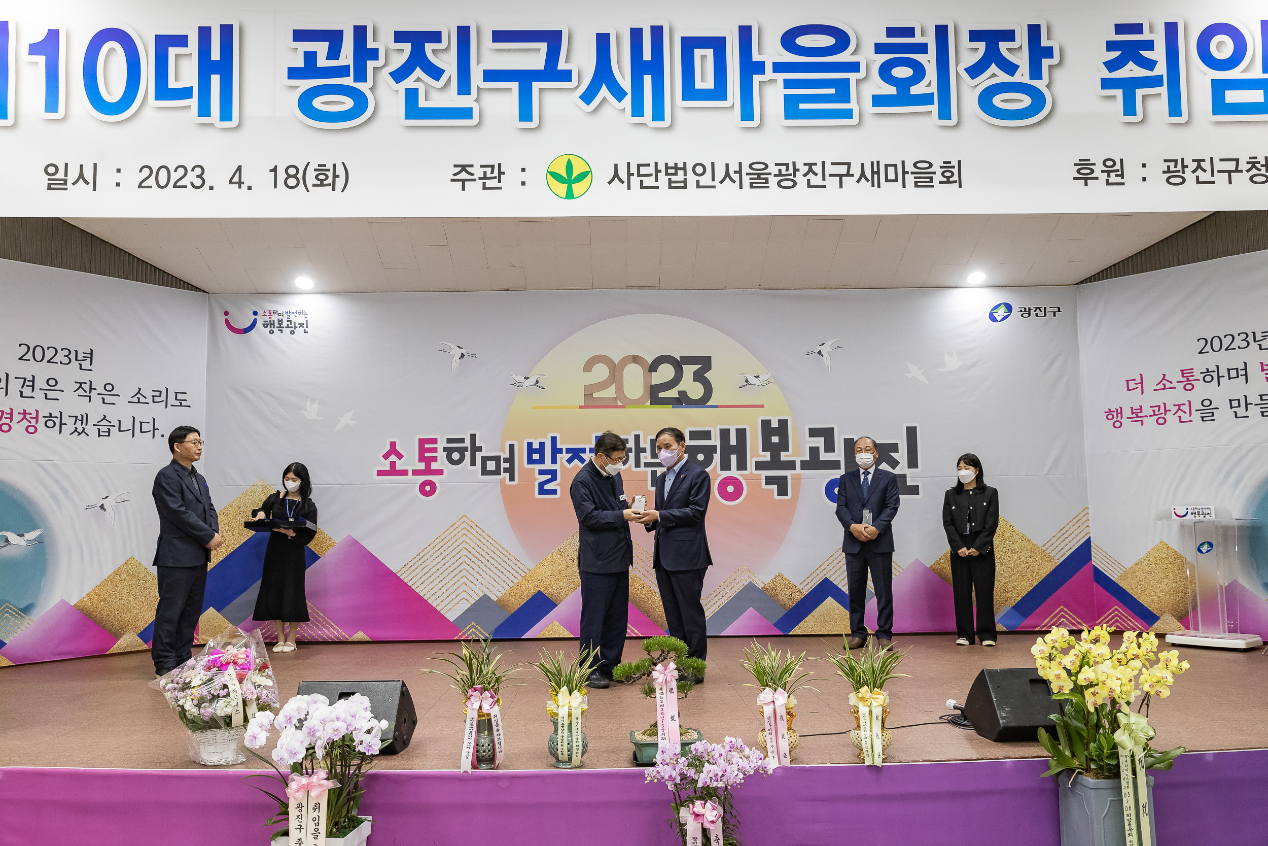 20230418-(사)광진구새마을회 제10대 광진구새마을회장 취임식 230418-0238_G_182554.jpg