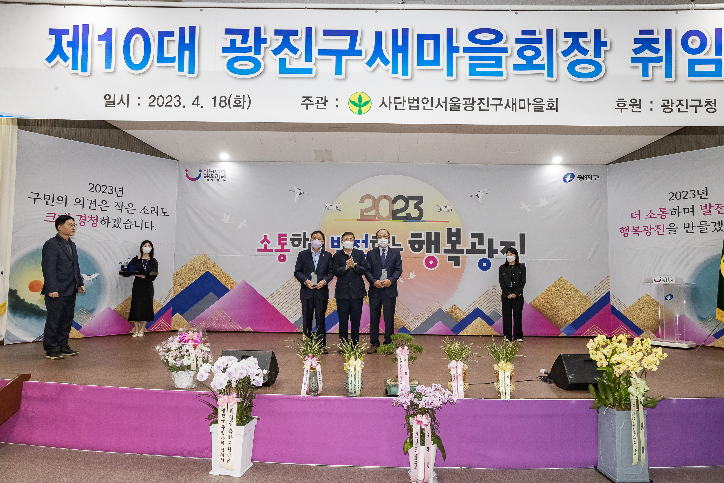 20230418-(사)광진구새마을회 제10대 광진구새마을회장 취임식 230418-0269_G_182555.jpg