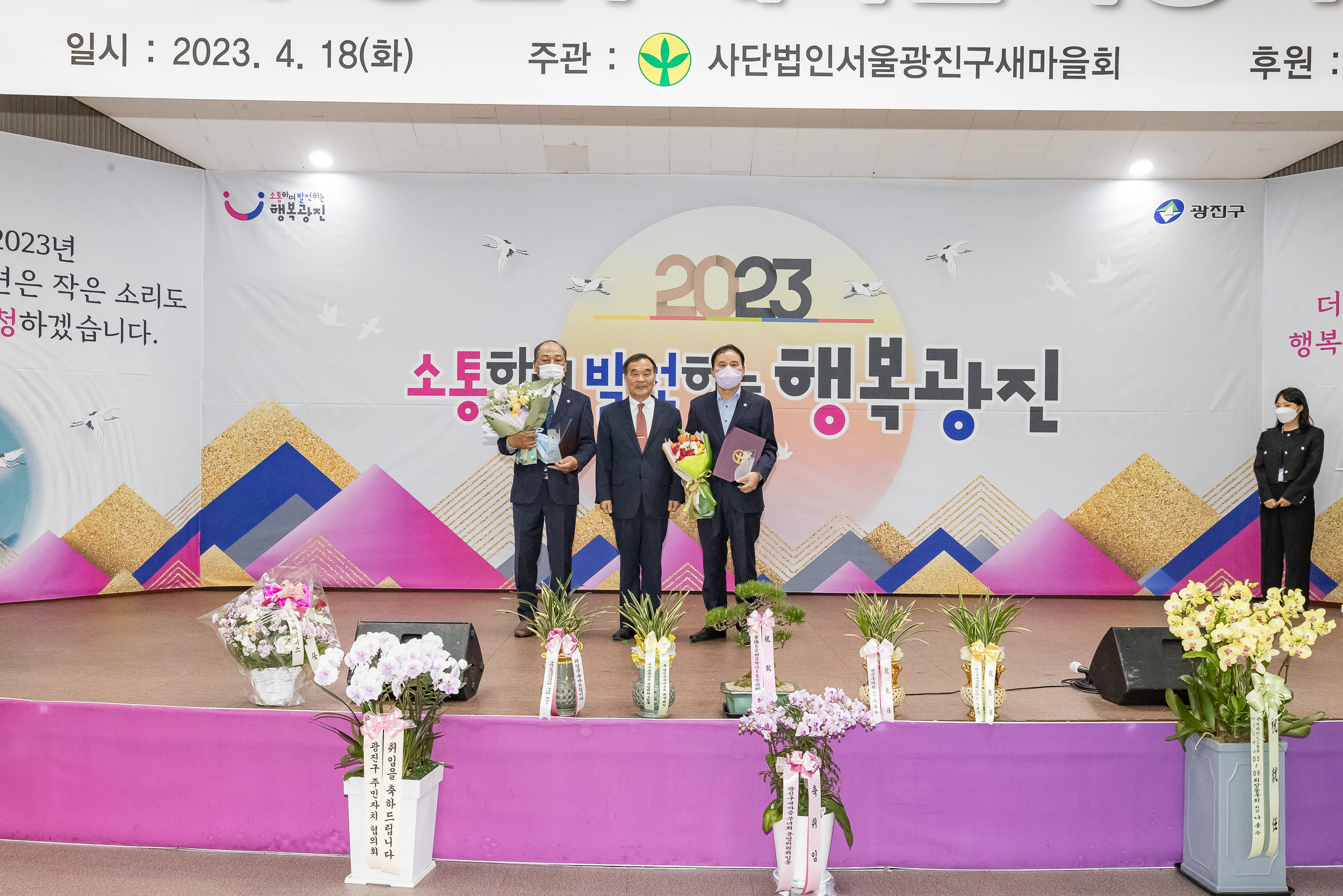 20230418-(사)광진구새마을회 제10대 광진구새마을회장 취임식 230418-0319_G_182556.jpg