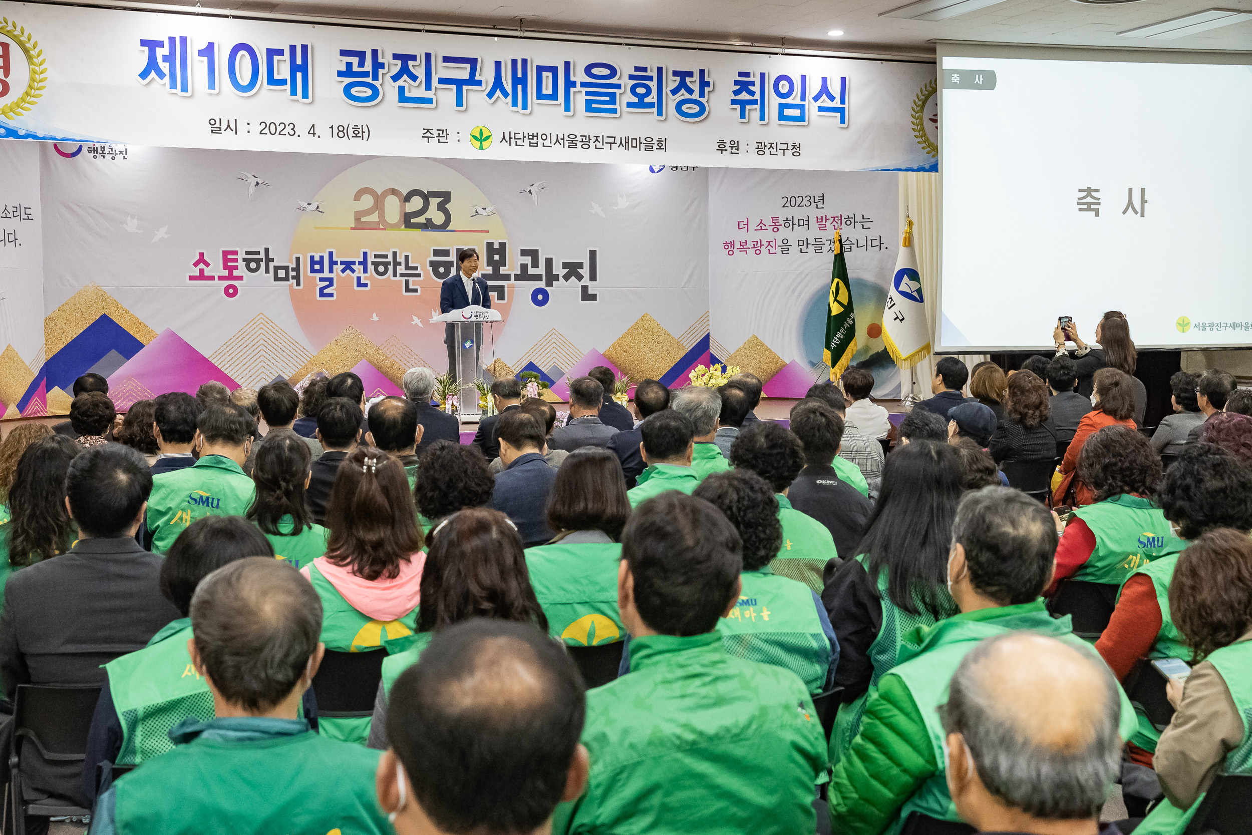 20230418-(사)광진구새마을회 제10대 광진구새마을회장 취임식 230418-0451_G_182559.jpg