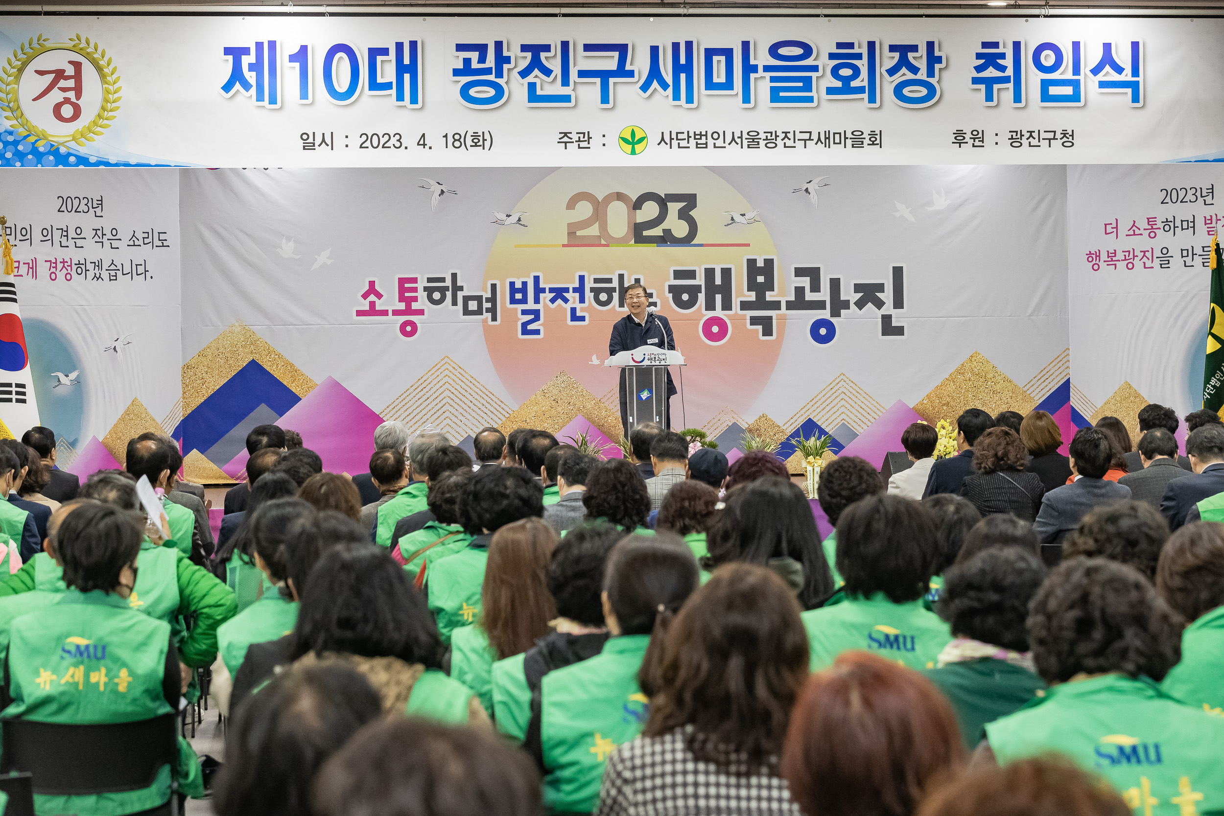 20230418-(사)광진구새마을회 제10대 광진구새마을회장 취임식 230418-0468_G_182600.jpg