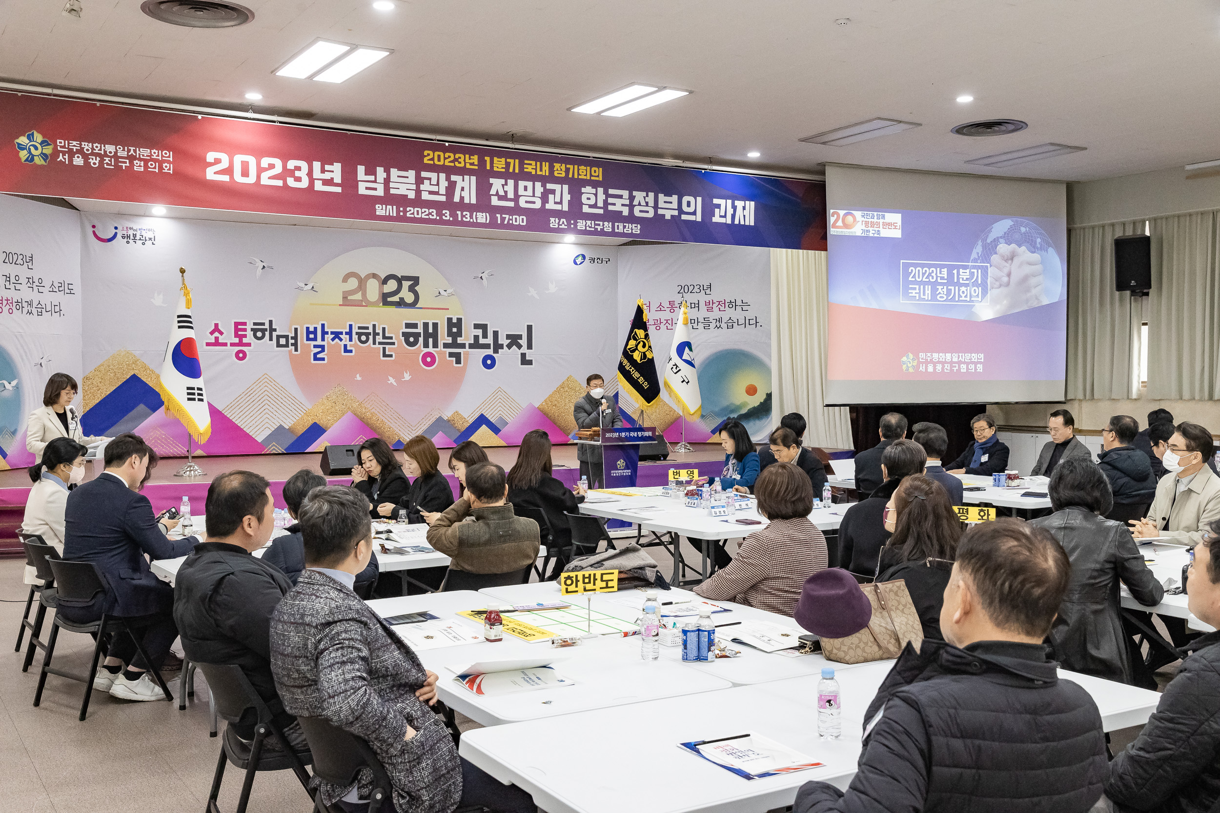 20230313-2023년 1분기 광진구 민주평통 - 남북관계 전망과 한국정부의 과제 230313-0273_G_093456.jpg