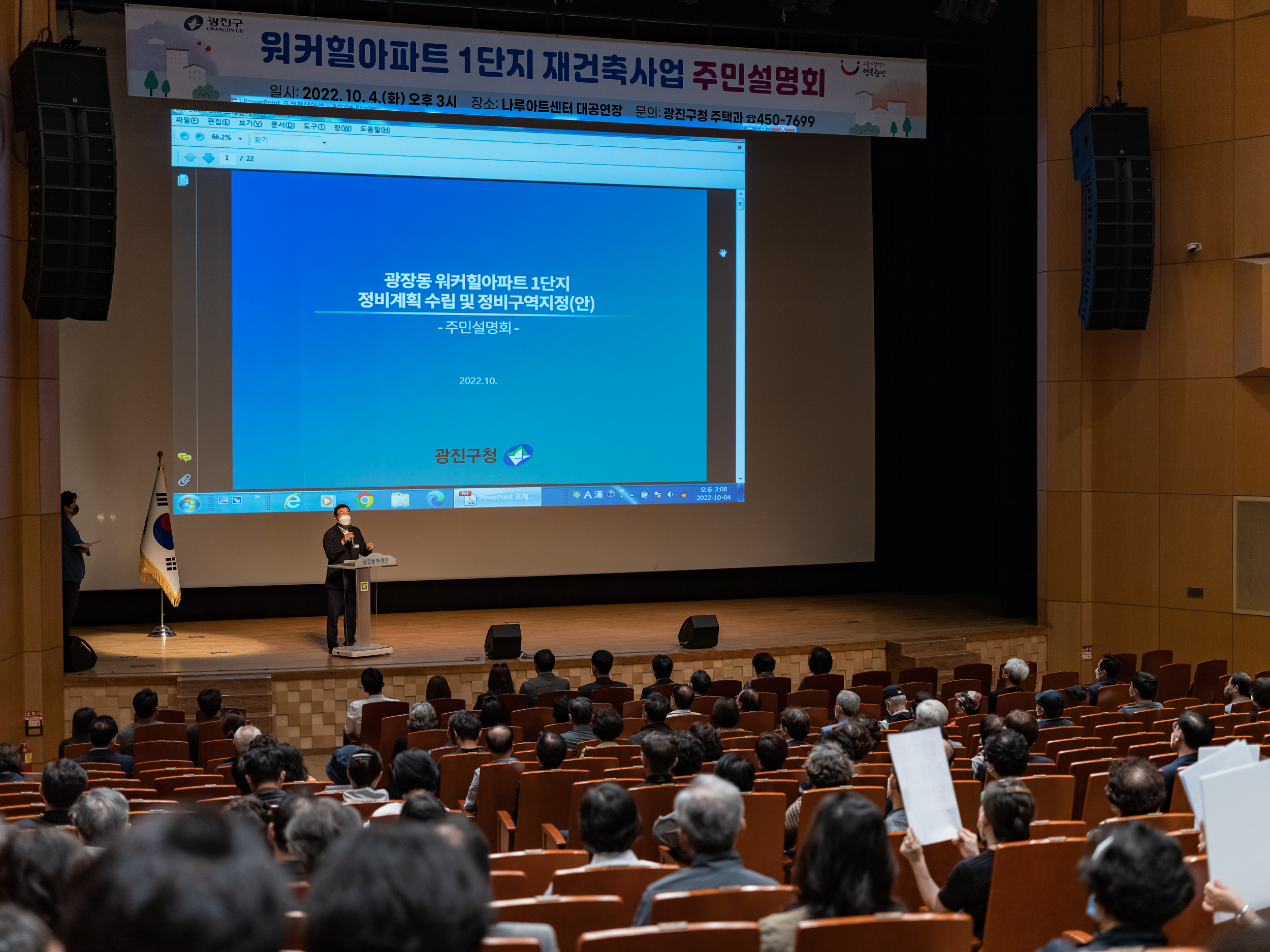 20221004-워커힐아파트 재건축사업 정비구역지정 및 정비계획 수립을 위한 주민설명회