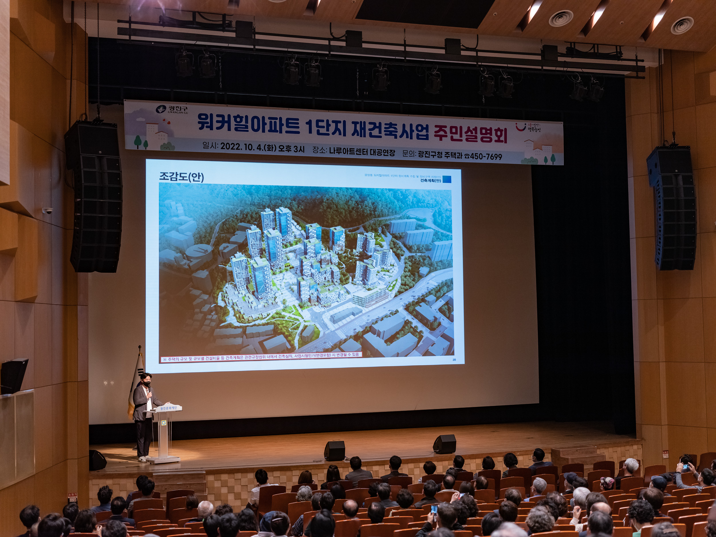 20221004-워커힐아파트 재건축사업 정비구역지정 및 정비계획 수립을 위한 주민설명회 221004-0032_G_085331.jpg