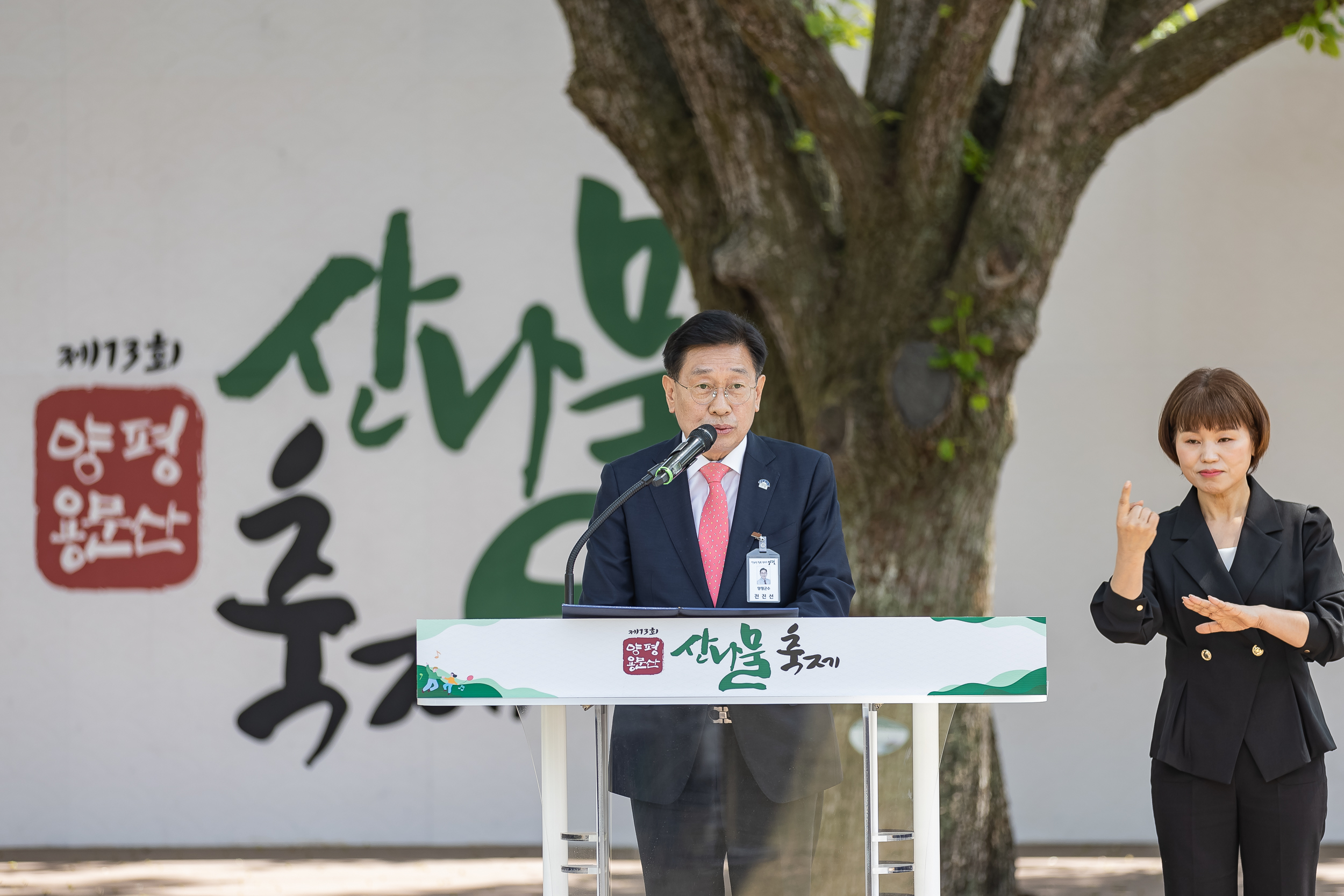 20230428-우호도시 경기 양평군 「제13회 양평 용문산 산나물 축제」 방문 230428-0347_G_181922.jpg