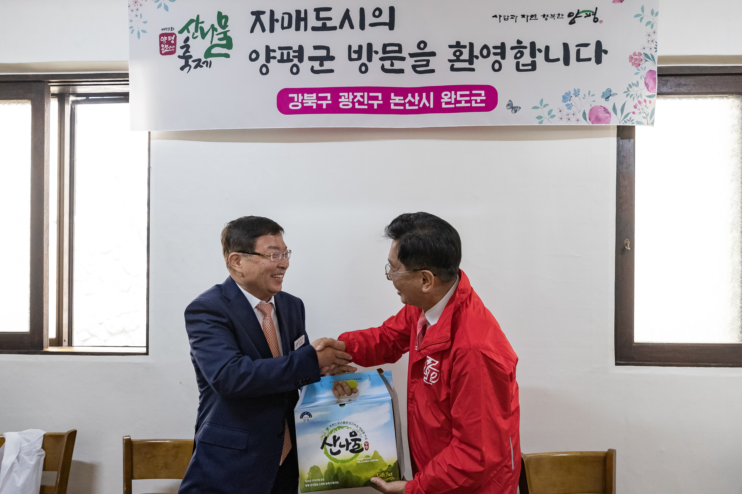 20230428-우호도시 경기 양평군 「제13회 양평 용문산 산나물 축제」 방문 230428-1001_G_181929.jpg