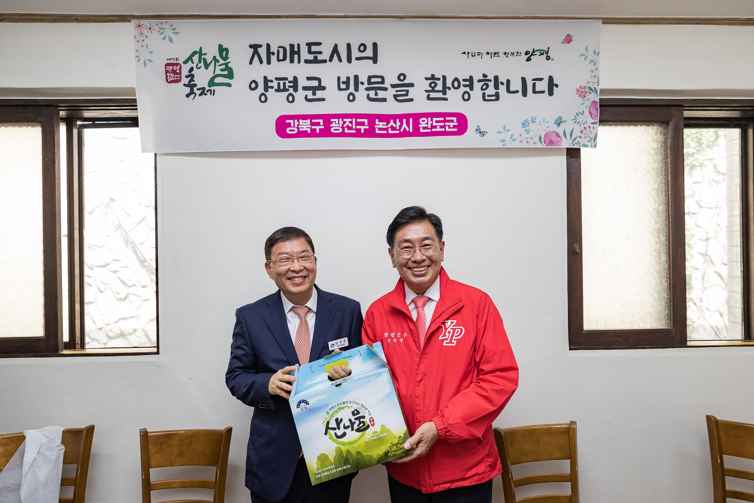 20230428-우호도시 경기 양평군 「제13회 양평 용문산 산나물 축제」 방문 230428-1010_G_181929.jpg