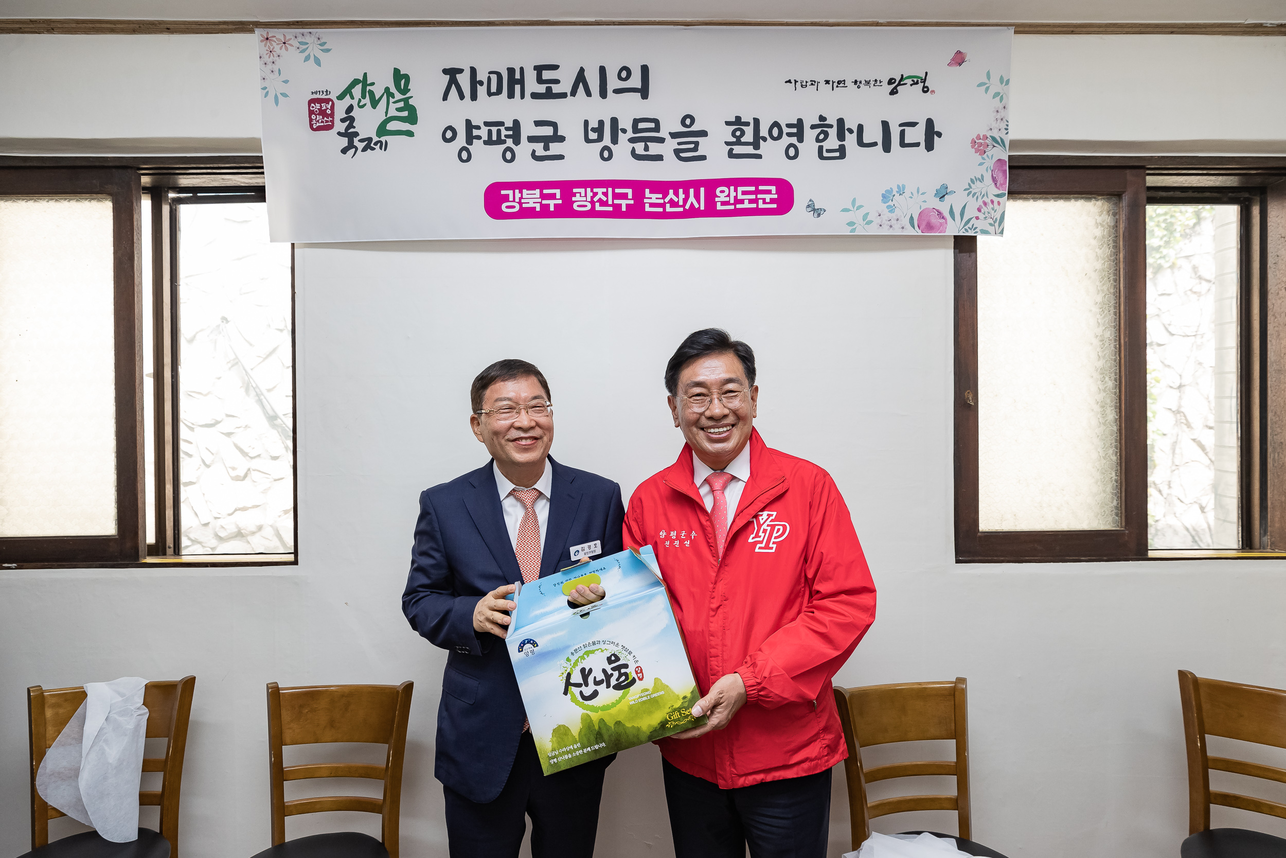 20230428-우호도시 경기 양평군 「제13회 양평 용문산 산나물 축제」 방문 230428-1015_G_181930.jpg