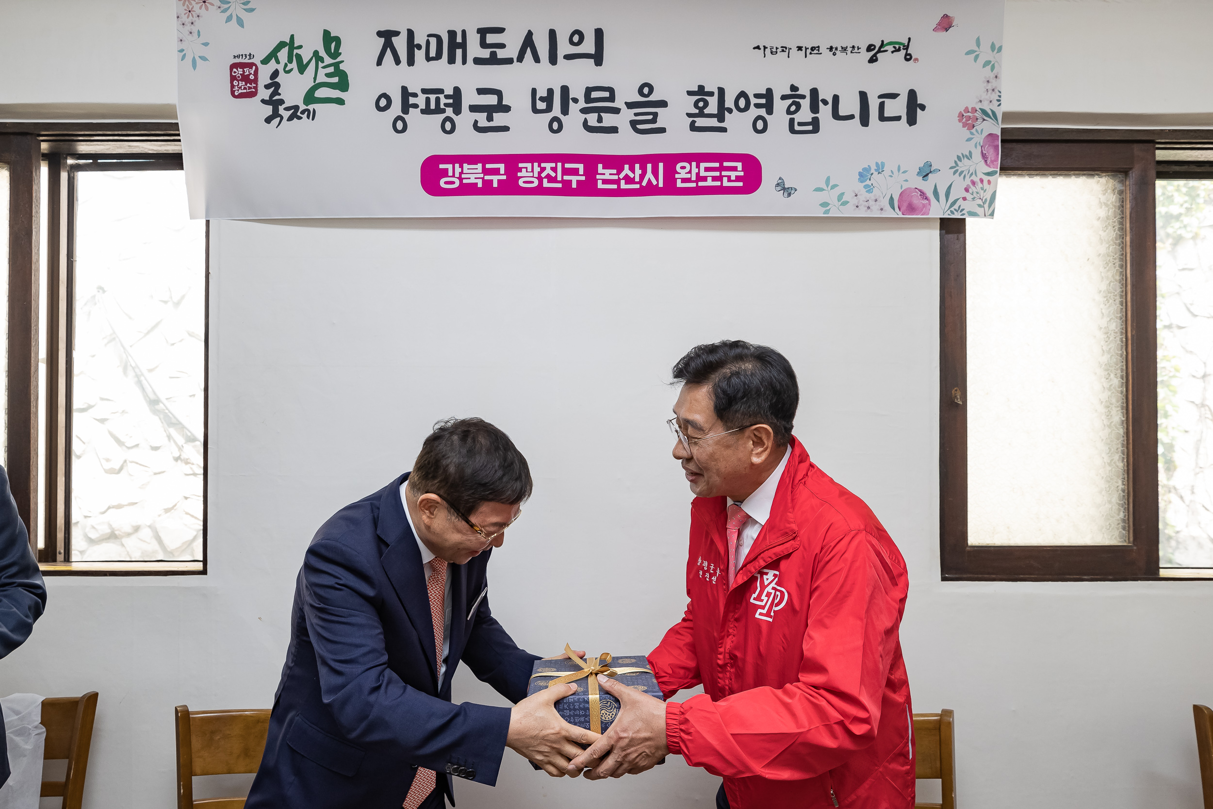 20230428-우호도시 경기 양평군 「제13회 양평 용문산 산나물 축제」 방문 230428-1032_G_181930.jpg