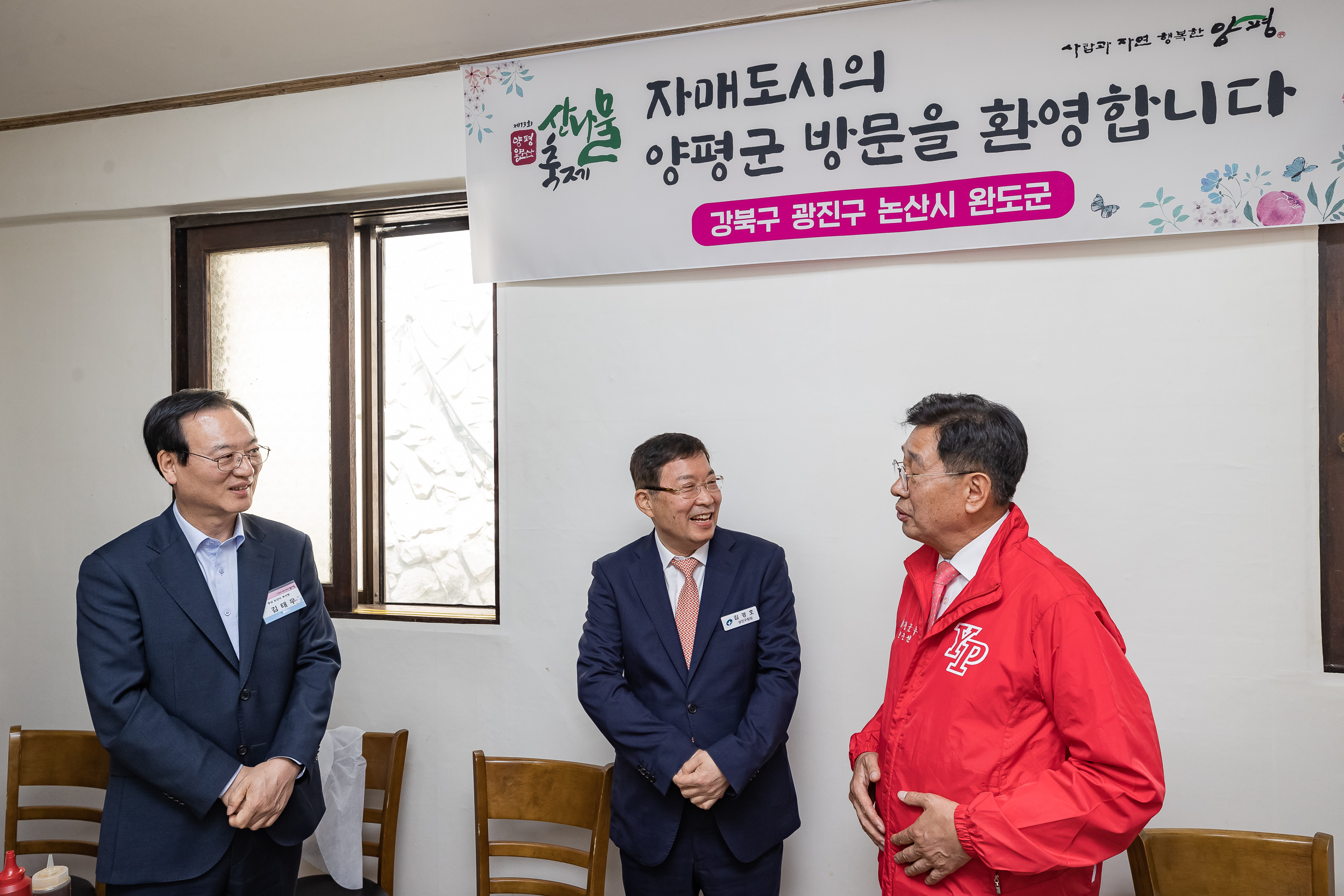 20230428-우호도시 경기 양평군 「제13회 양평 용문산 산나물 축제」 방문 230428-1080_G_181930.jpg