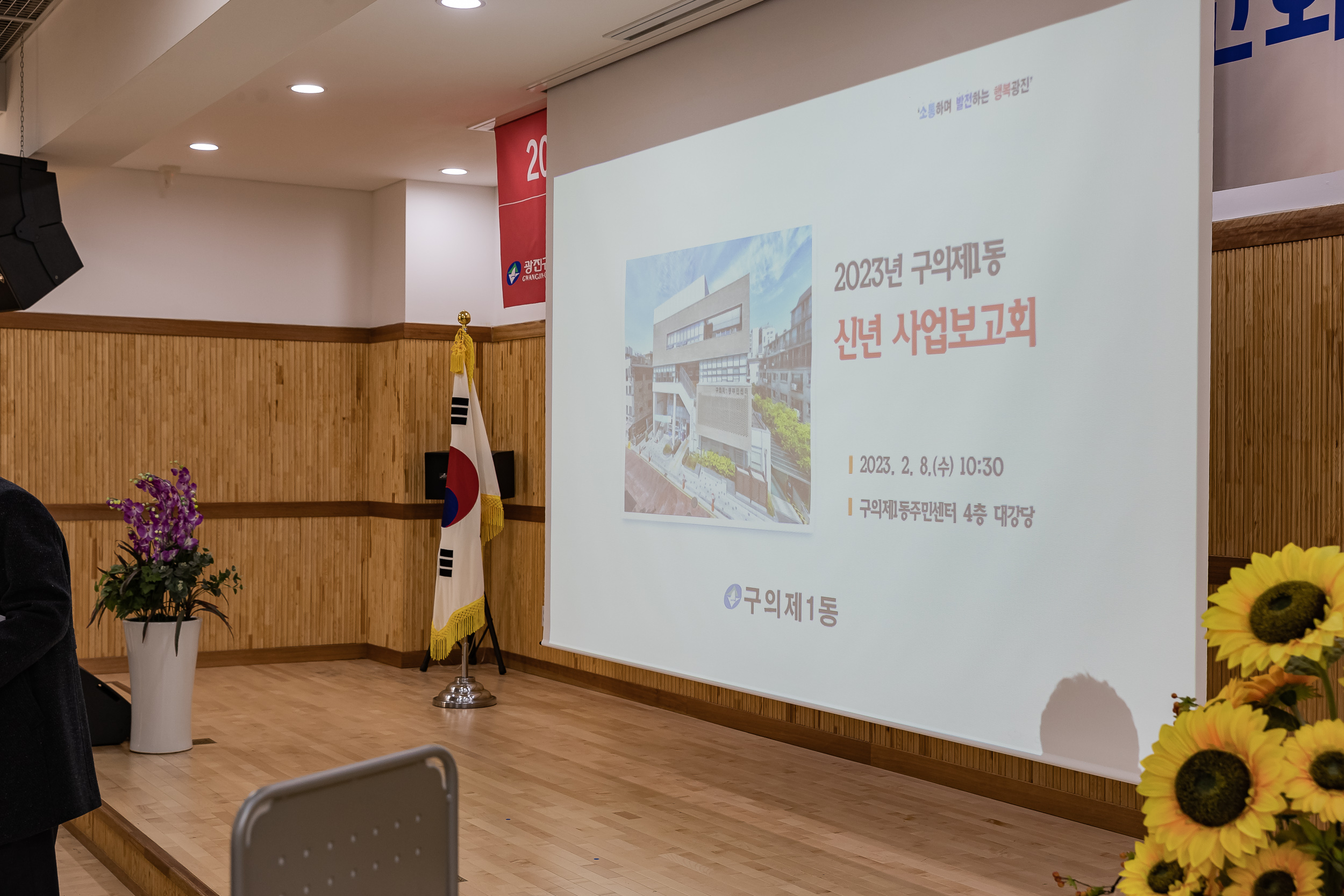 20230708-구의1동 신년사업 보고회 230208-0108_G_090509.jpg