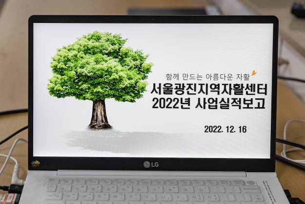 20221216-서울광진자활센터 자활사업 성과보고회