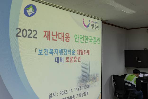 20221114-2022 재난대응 안전한국훈련