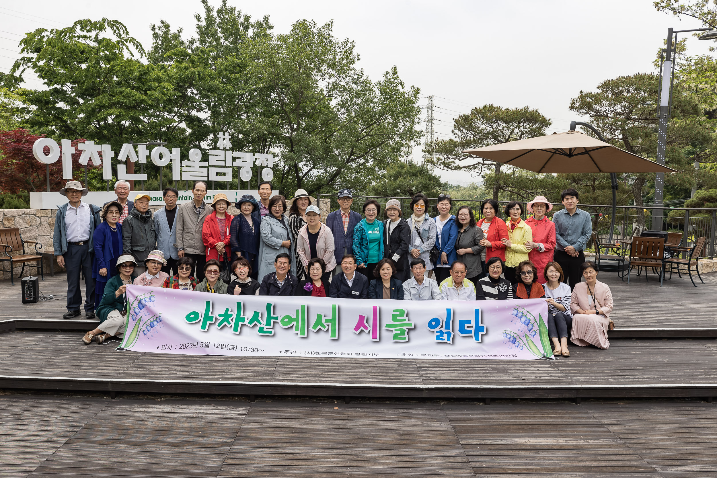 20230512-광진문인협회 아차산 시화전 개막식 230512-0219_G_193549.jpg