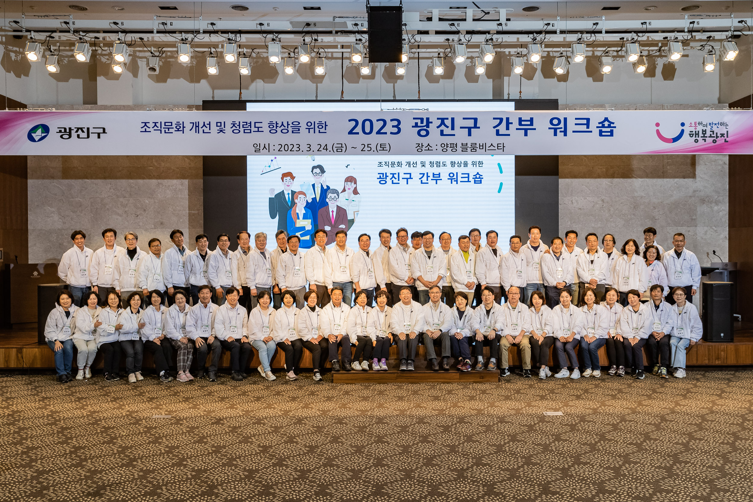 20230324-조직문화 개선 및 청렴도 향상을 위한 광진구 간부 워크숍 230324-3149_G_215517.jpg