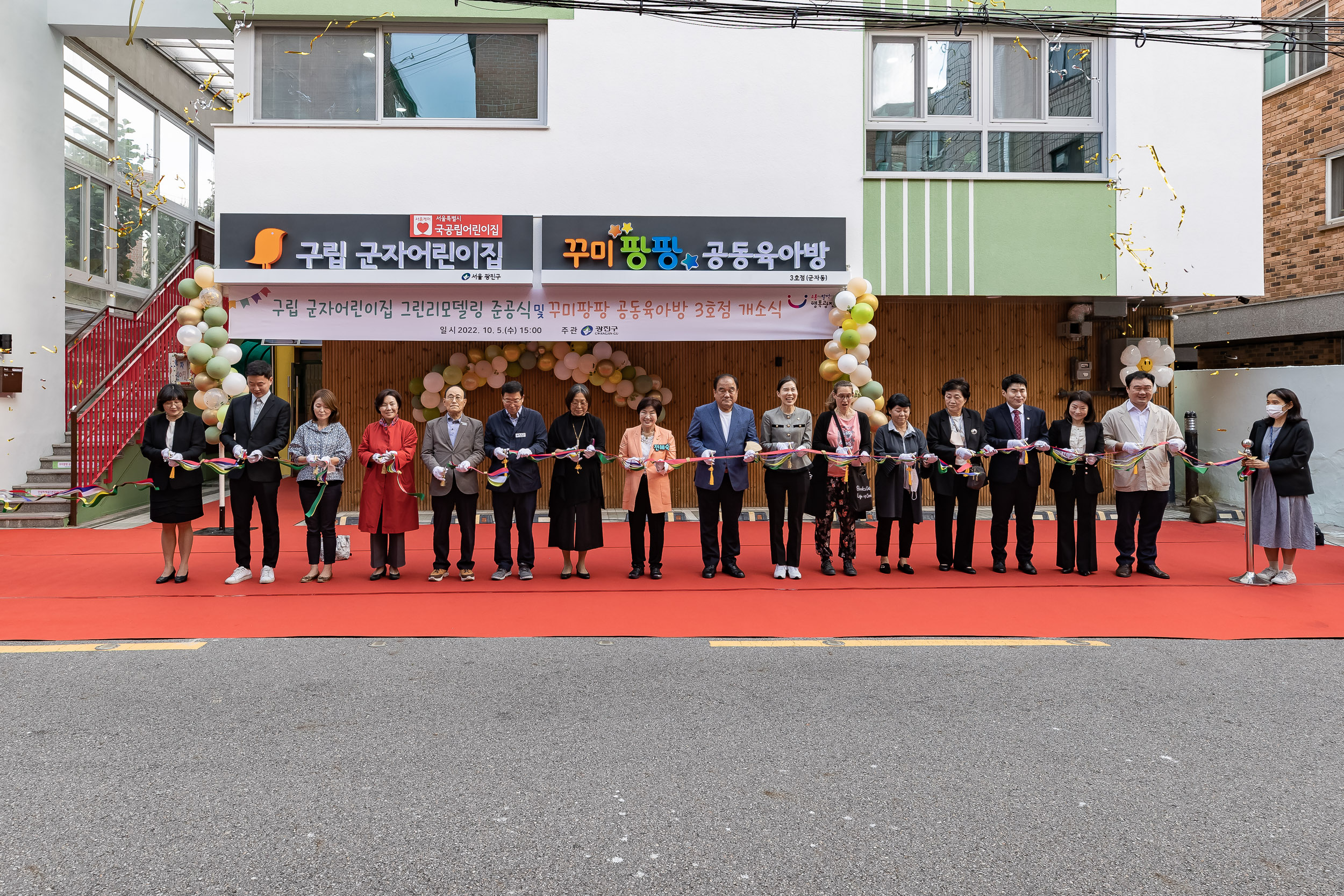 20221005-구립 군자어린이집 그린리모델링 준공식 및 꾸미팡팡 공동육아방 3호점 개소식 221005-0984_G_101850.jpg