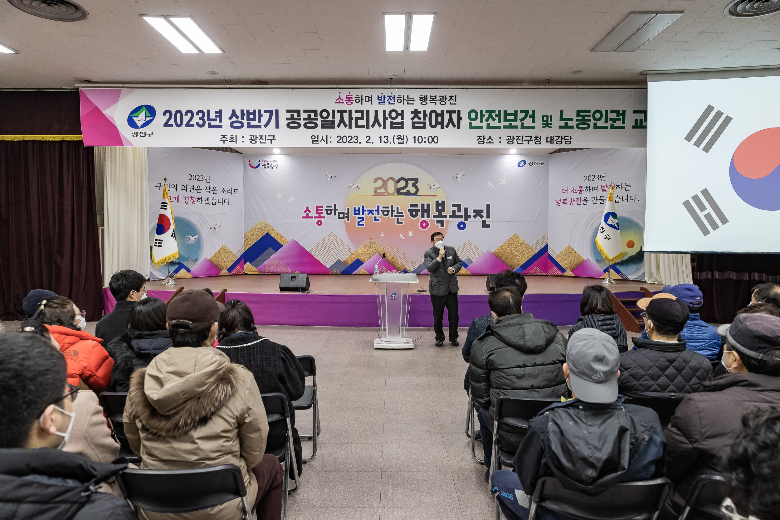 20230213-2023년 상반기 공공일자리사업 참여자 안전보건 및 노동인권 교육 230213-0016_G_145828.jpg