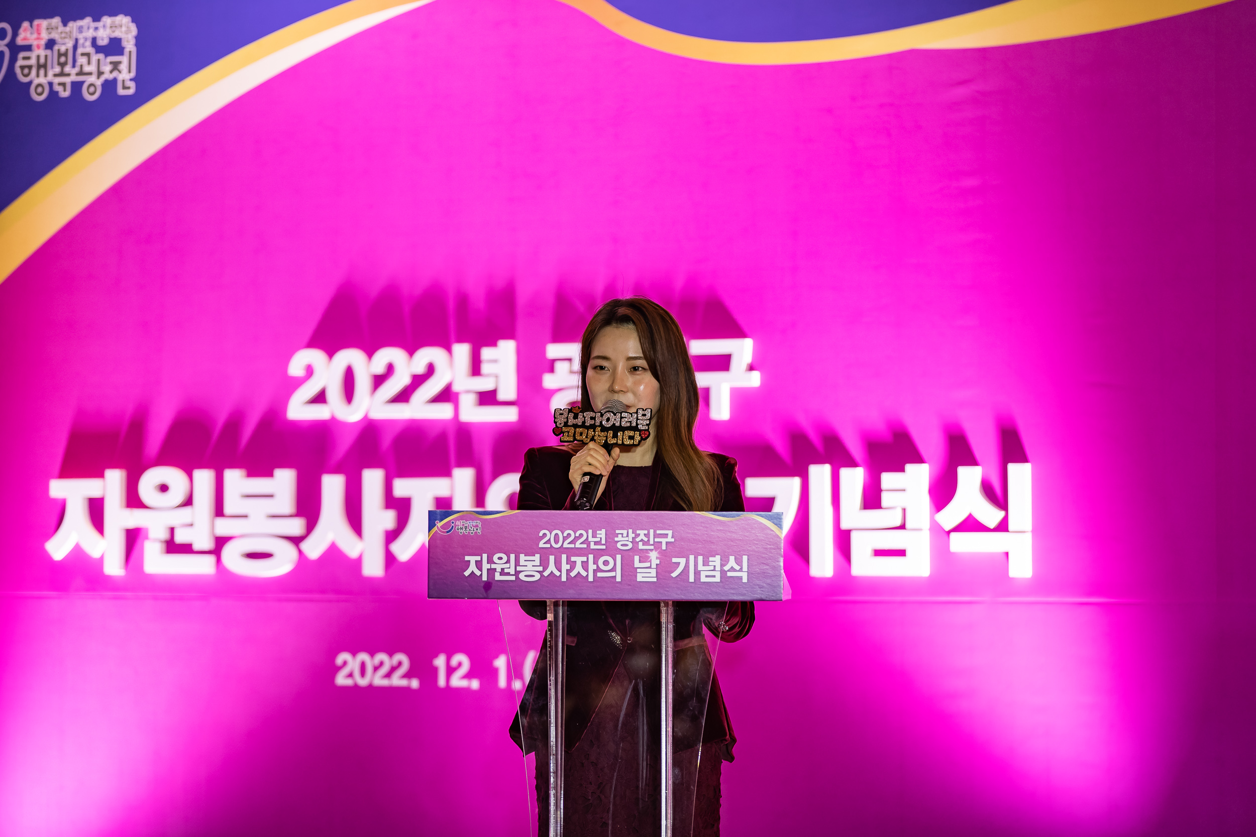 20221201-2022년 광진구 자원봉사자의 날 기념식 221201-0177_G_154652.jpg