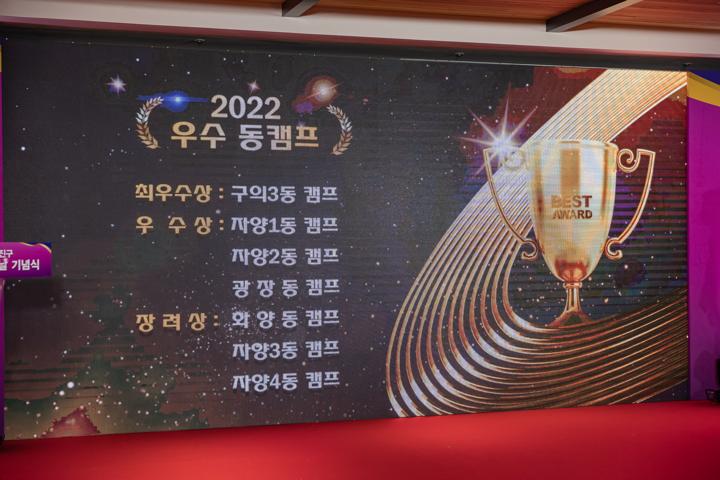 20221201-2022년 광진구 자원봉사자의 날 기념식 221201-0200_G_154653.jpg