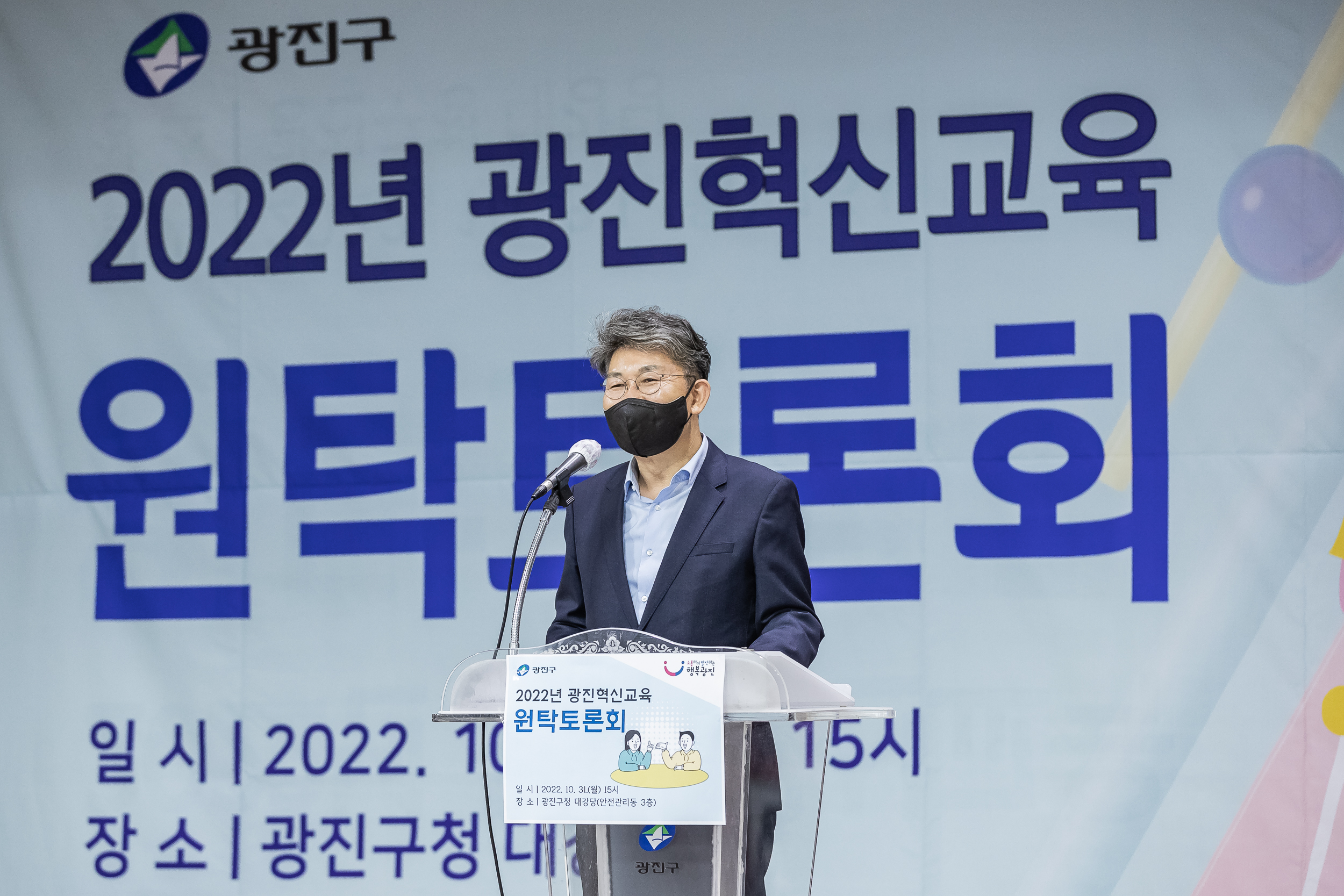 20221031-2022년 광진혁신교육 원탁토론회 221031-0087_G_183749.jpg