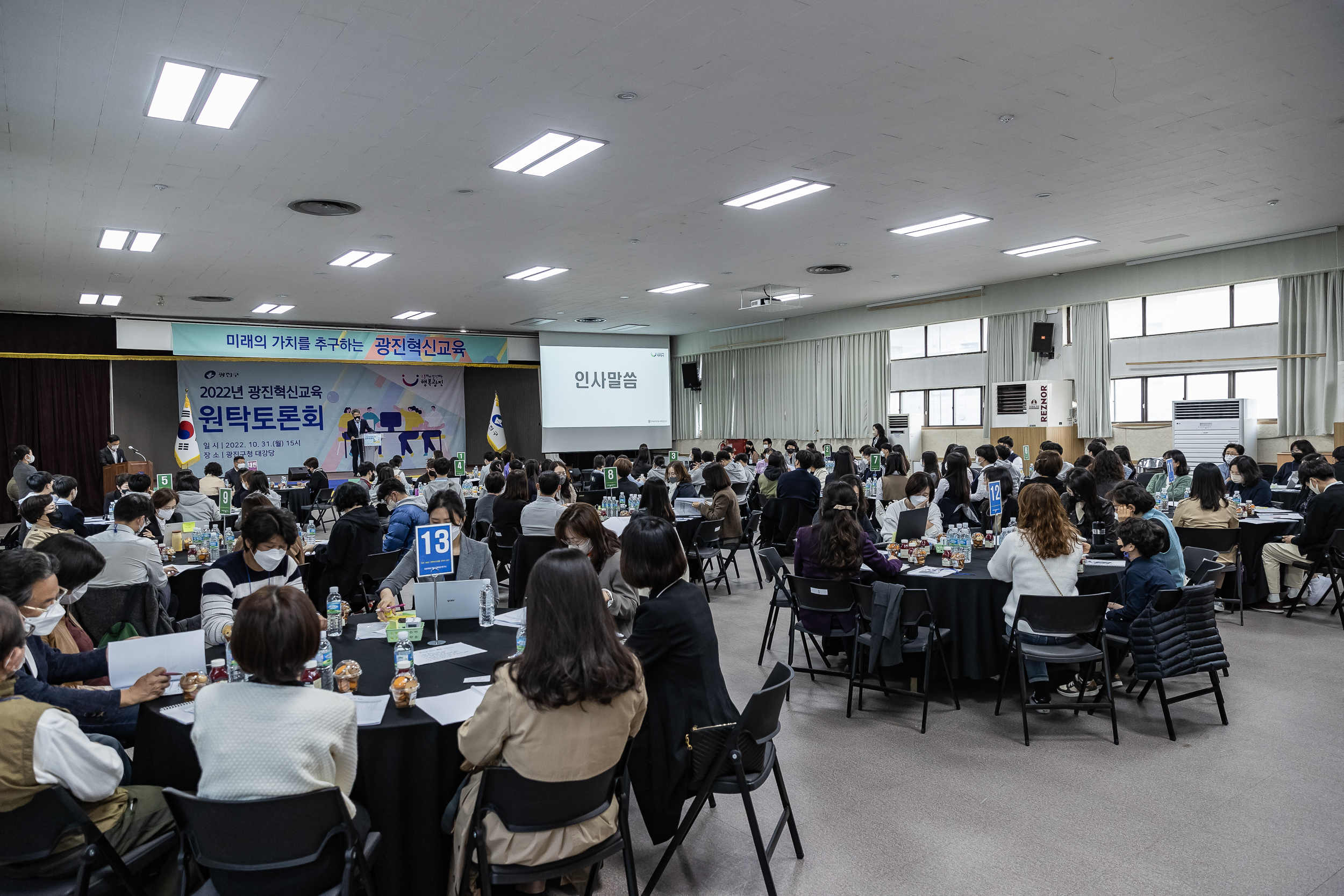 20221031-2022년 광진혁신교육 원탁토론회 221031-0100_G_183749.jpg