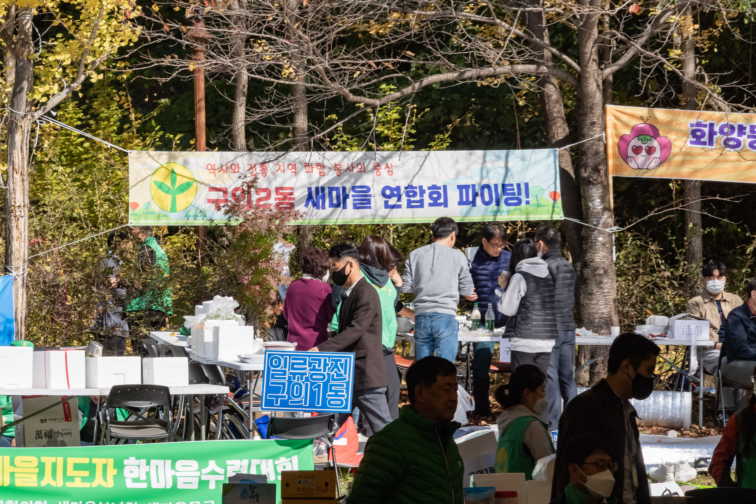 20221025-2022 광진구 새마을지도자 한마음 수련대회 221025-0272_G_101730.jpg