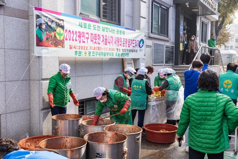 20221109-2022 광진구 따뜻한 겨울나기 사랑의 김장 담가드리기 221109-1162_G_152909.jpg