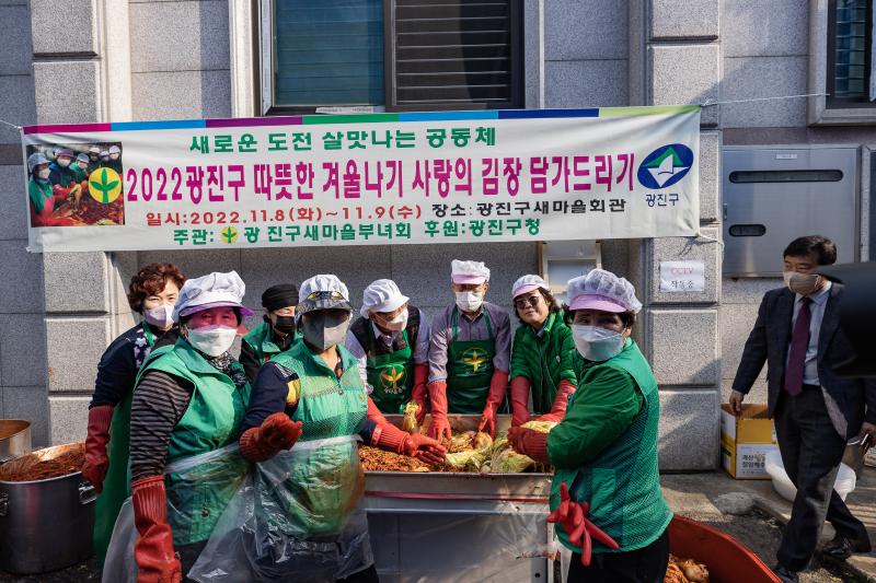 20221109-2022 광진구 따뜻한 겨울나기 사랑의 김장 담가드리기 221109-1503_G_152914.jpg